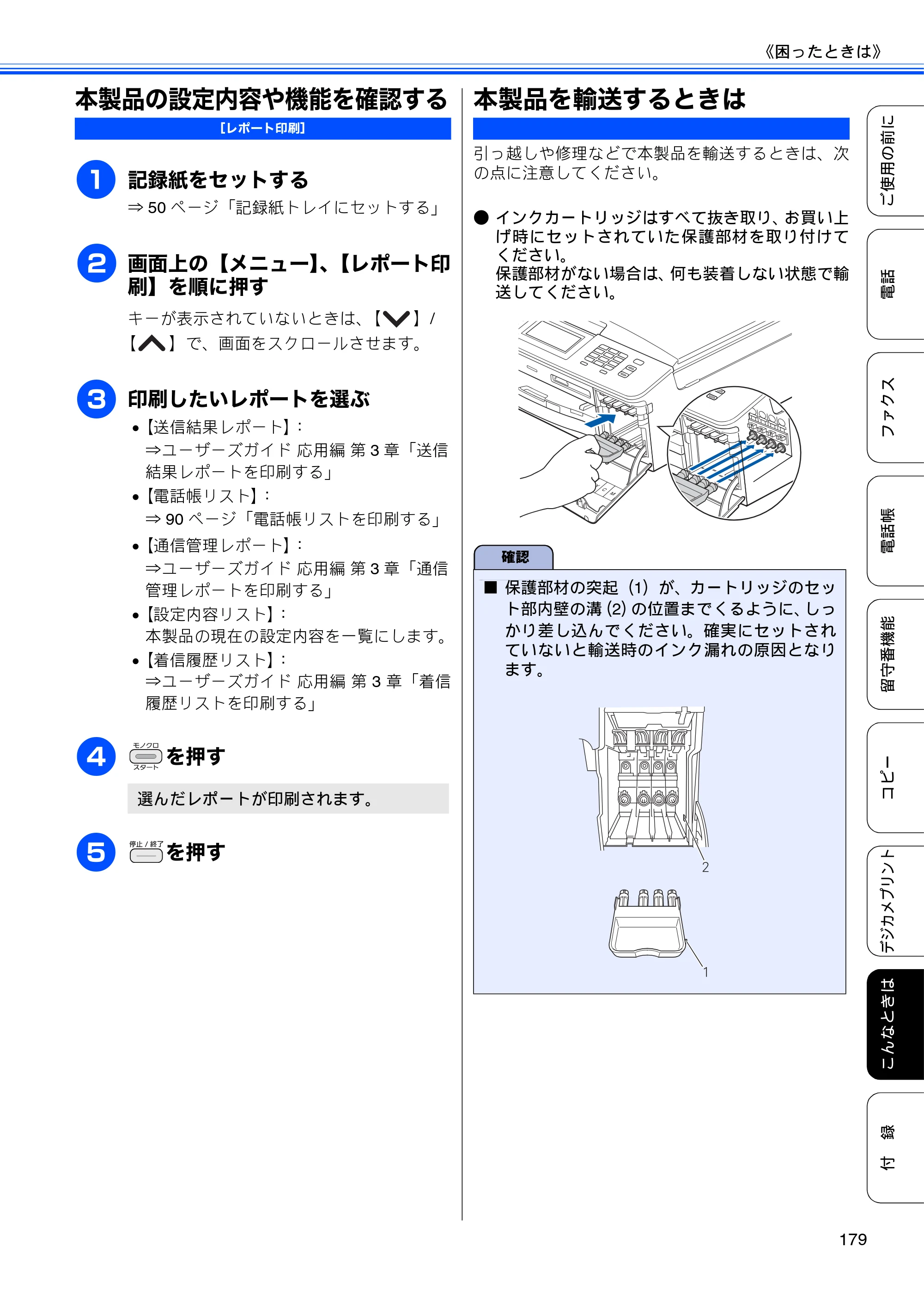 ブラザー MFC-J710D/ MFC-J710DW ユーザーズガイド ~基本編~ — 本製品の設定内容や機能を確認する — 原本ページ — 181ページ
