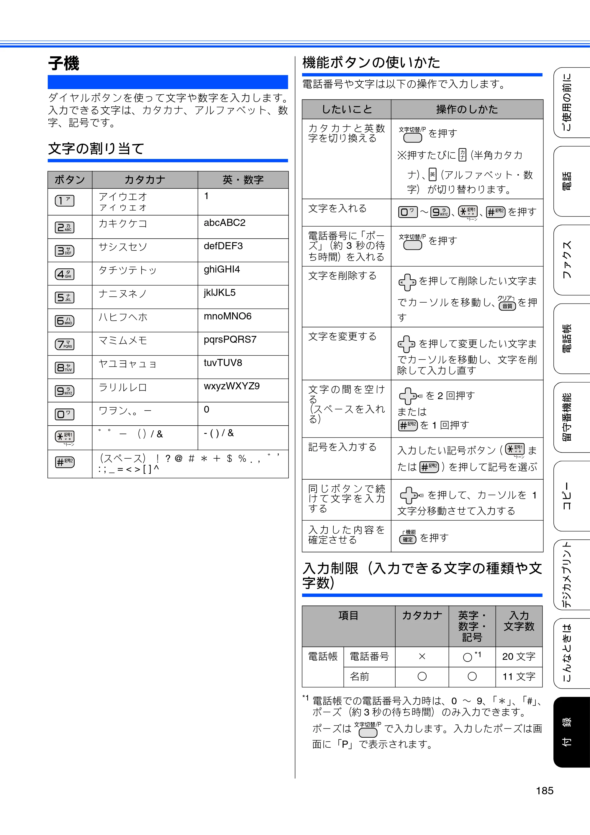 ブラザー MFC-J710D/ MFC-J710DW ユーザーズガイド ~基本編~ — 子機 — 原本ページ — 187ページ