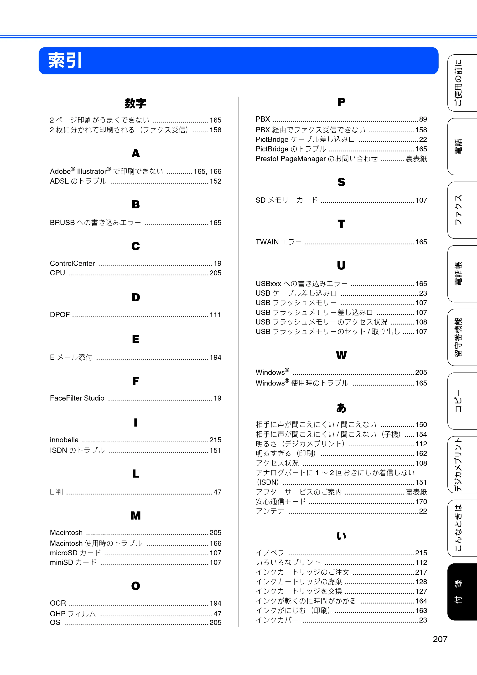 ブラザー MFC-J710D/ MFC-J710DW ユーザーズガイド ~基本編~ — 索引 — 原本ページ — 209ページ