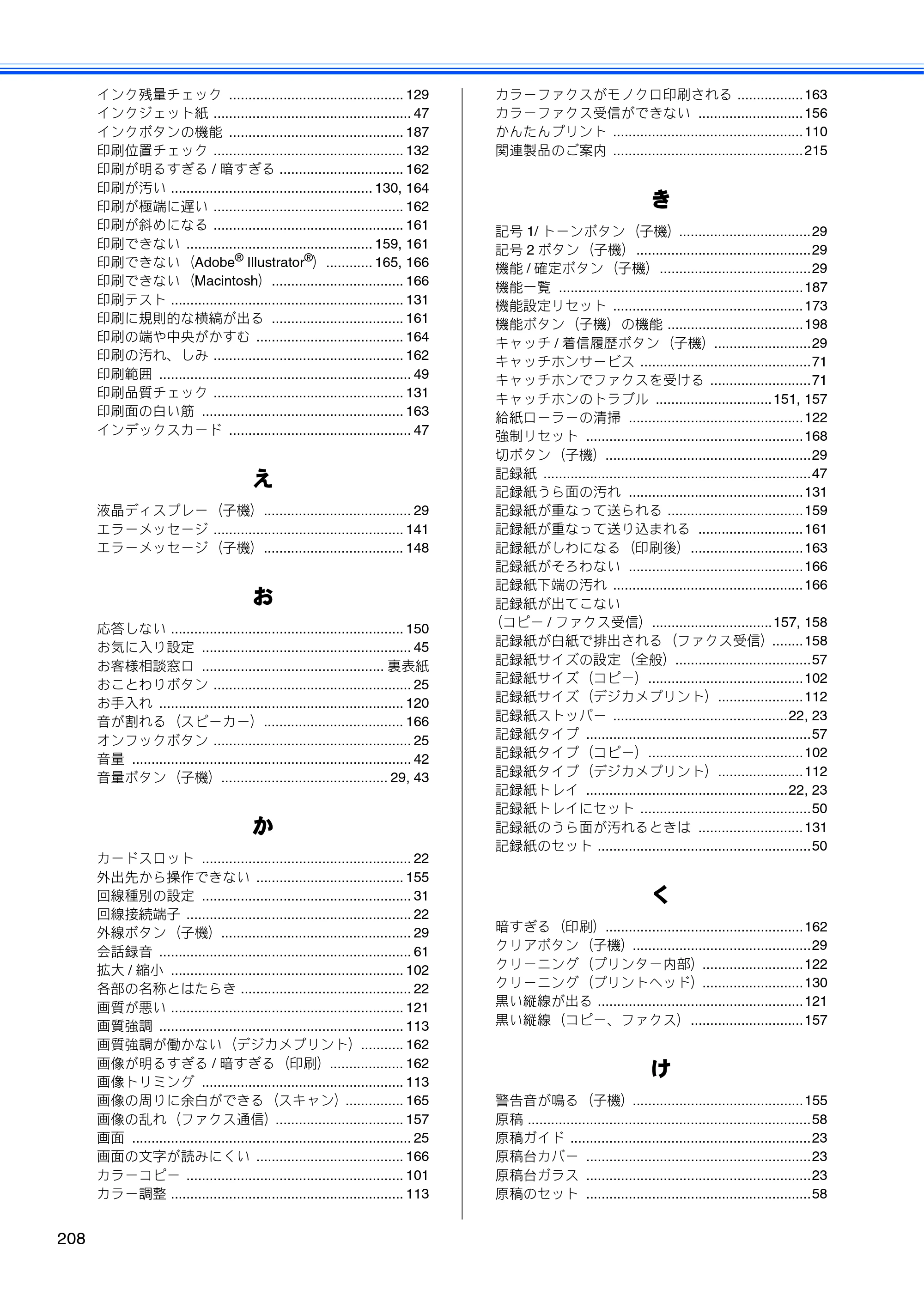 ブラザー MFC-J710D/ MFC-J710DW ユーザーズガイド ~基本編~ — 原本ページ — 210ページ