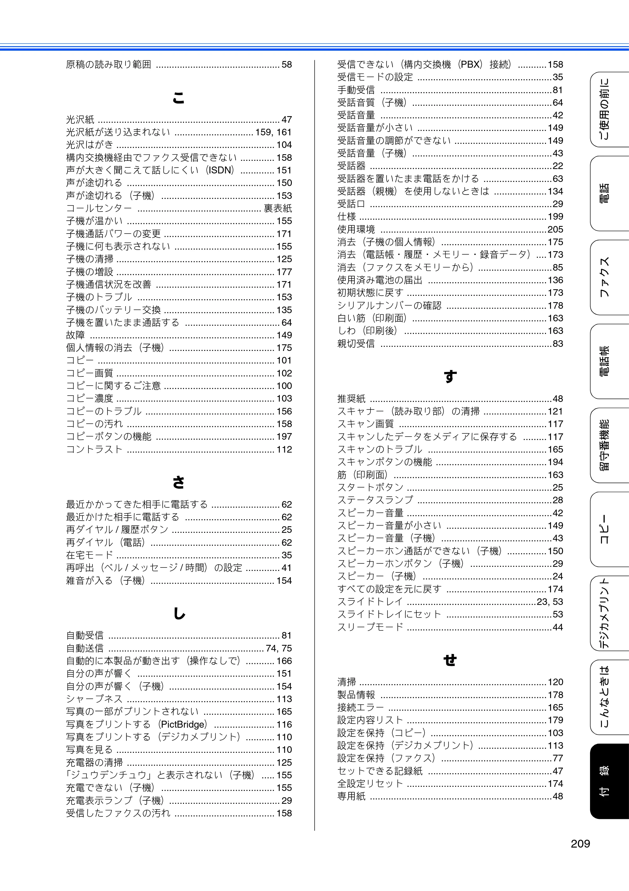 ブラザー MFC-J710D/ MFC-J710DW ユーザーズガイド ~基本編~ — 原本ページ — 211ページ