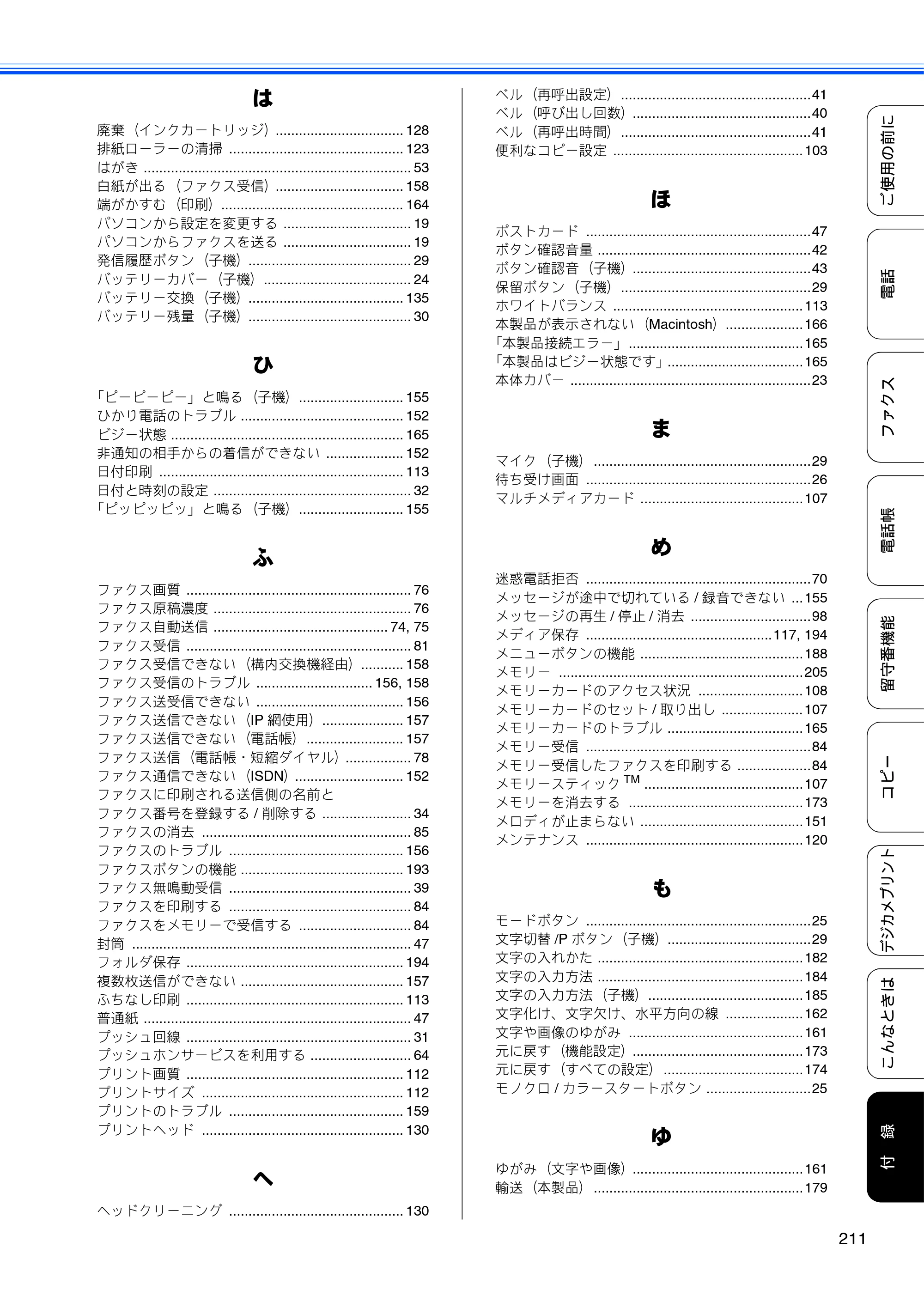 ブラザー MFC-J710D/ MFC-J710DW ユーザーズガイド ~基本編~ — 原本ページ — 213ページ