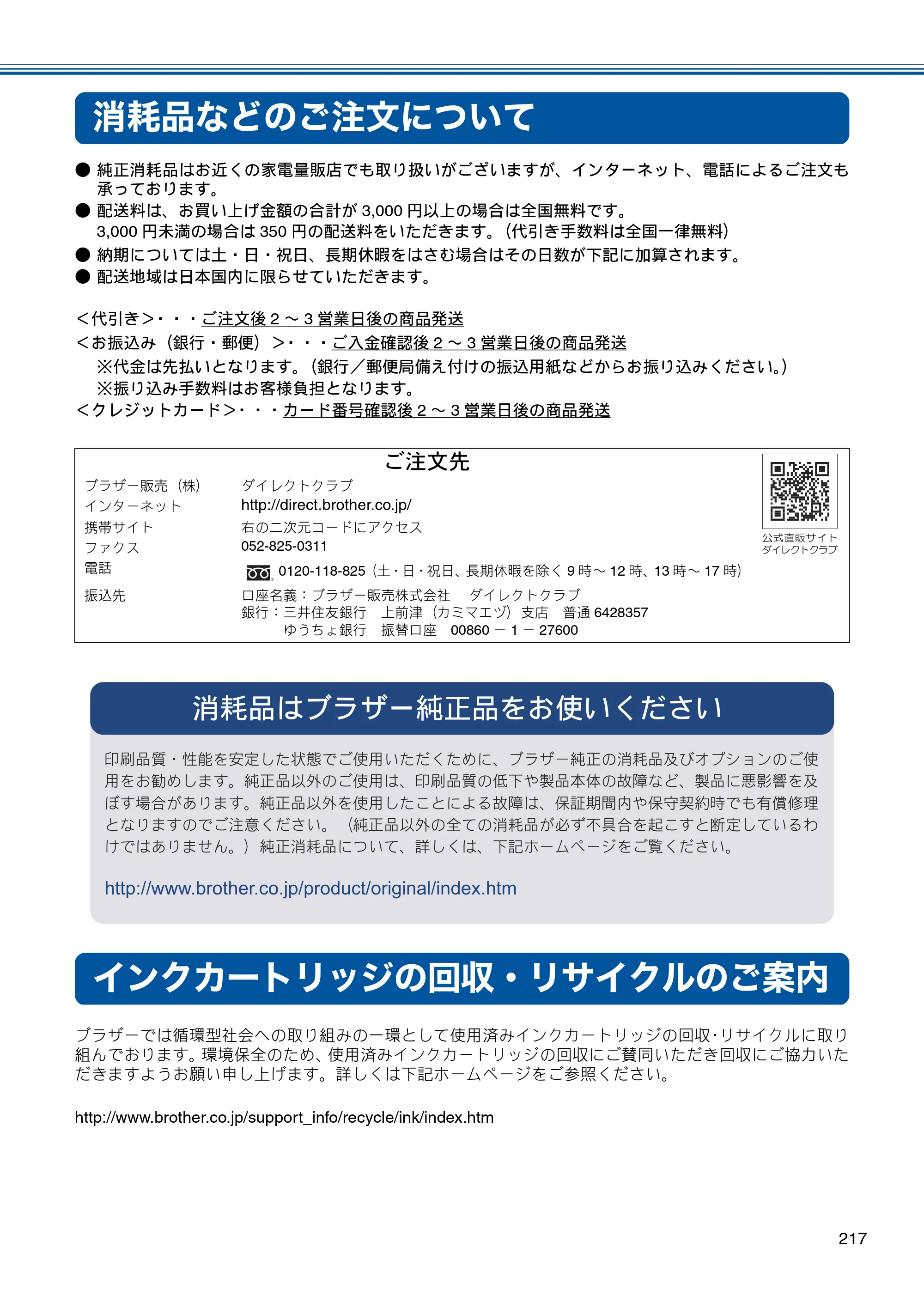ブラザー MFC-J710D/ MFC-J710DW ユーザーズガイド ~基本編~ — 消耗品などのご注文について — 原本ページ — 219ページ