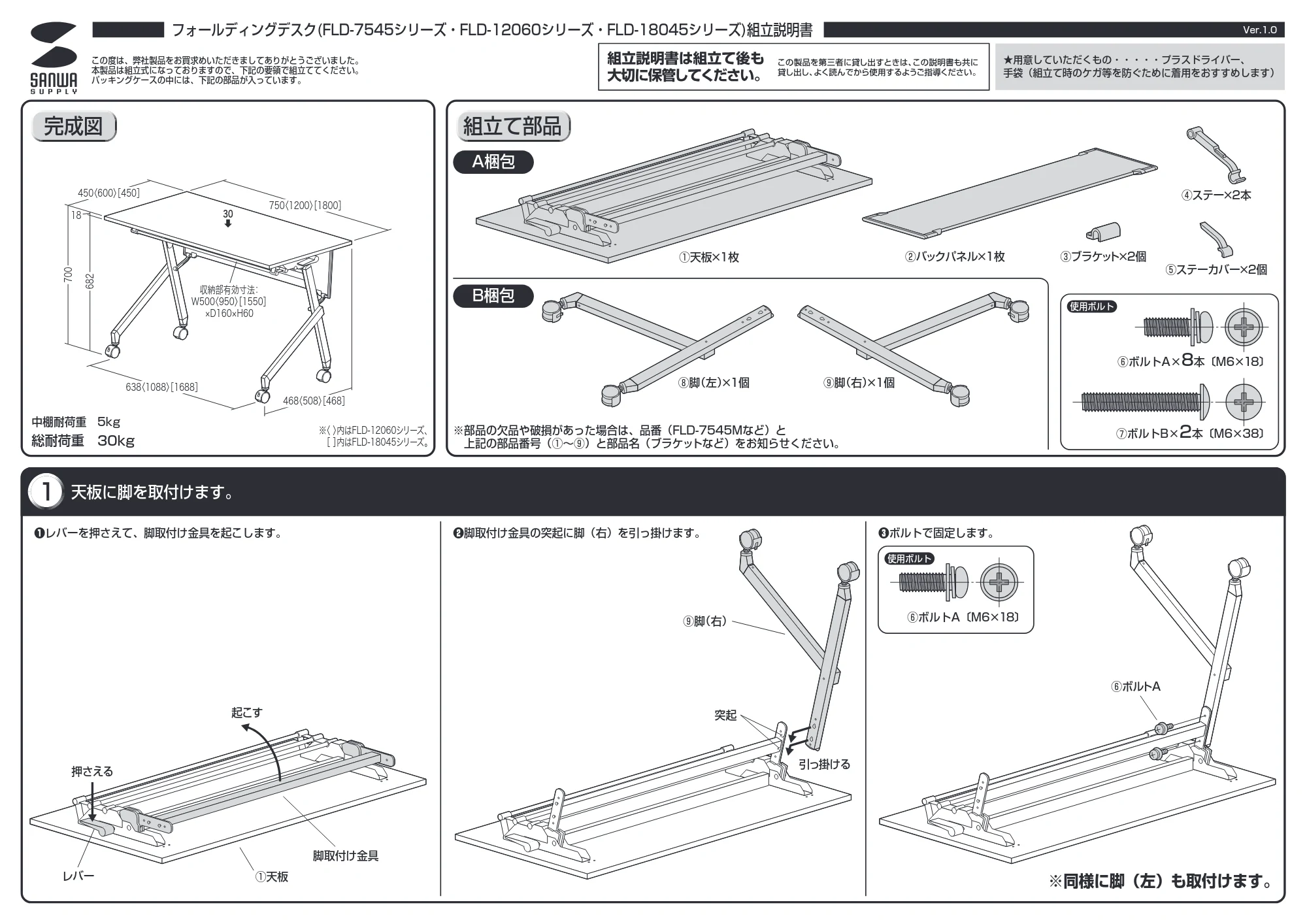 サンワサプライ FLD-18045M / FLD-18045W / FLD-12060W 組立説明書 — 原本ページ — 1ページ