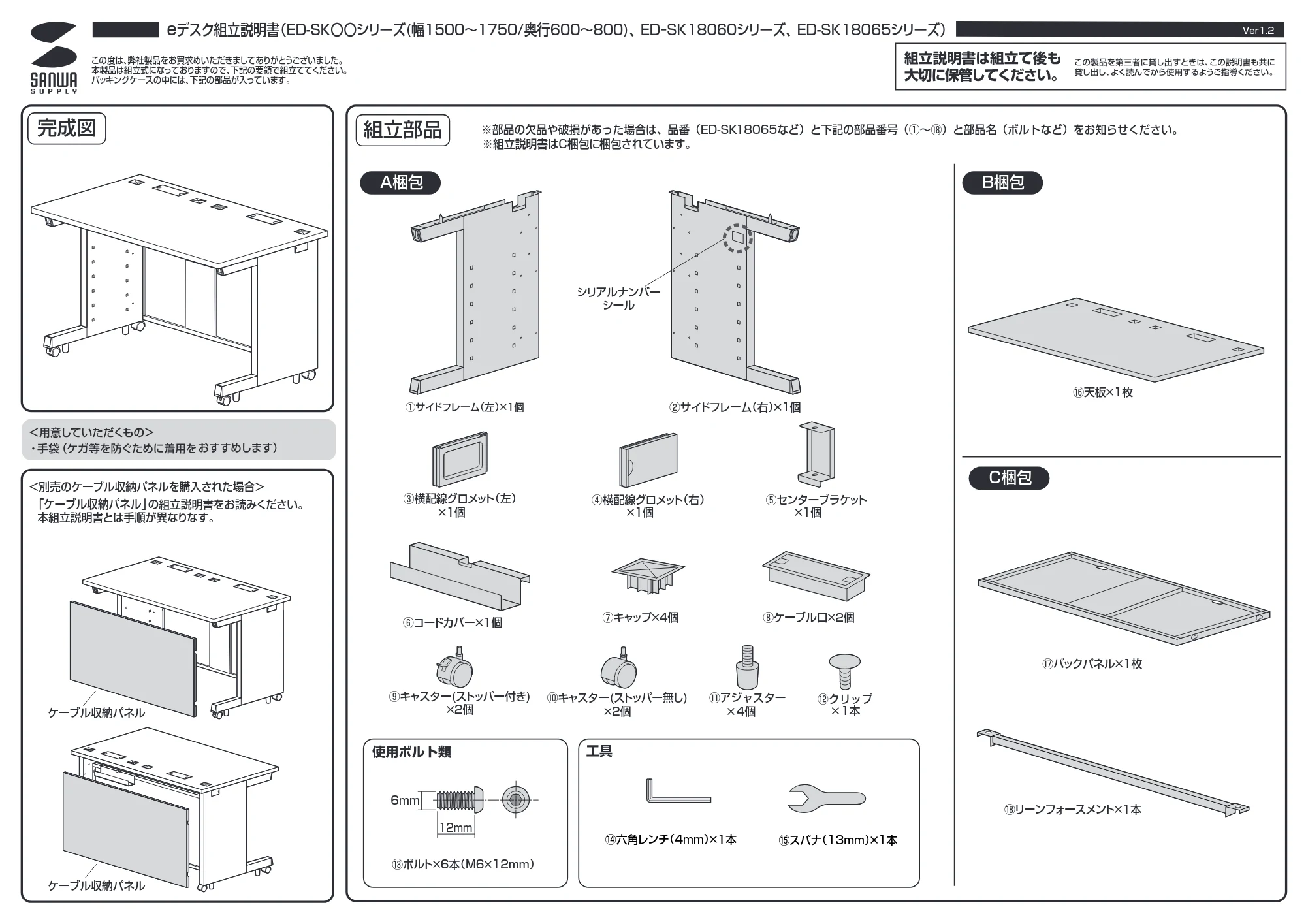 サンワサプライ ED-SK15060BK / ED-SK15060BK72 / ED-SK15060BKLM 組立説明書 — 原本ページ — 1ページ