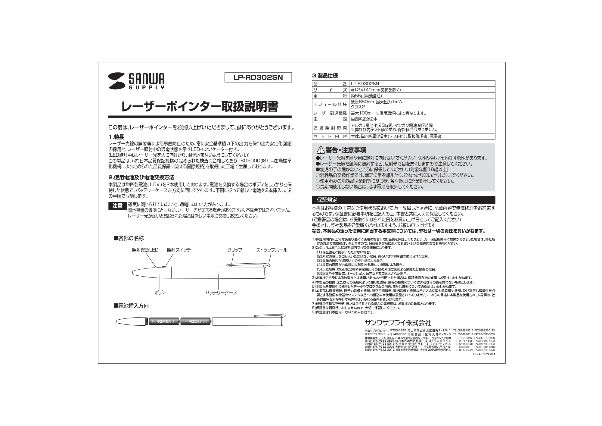 サンワサプライ LP-RD302SN 取扱説明書 — 原本ページ — 1ページ