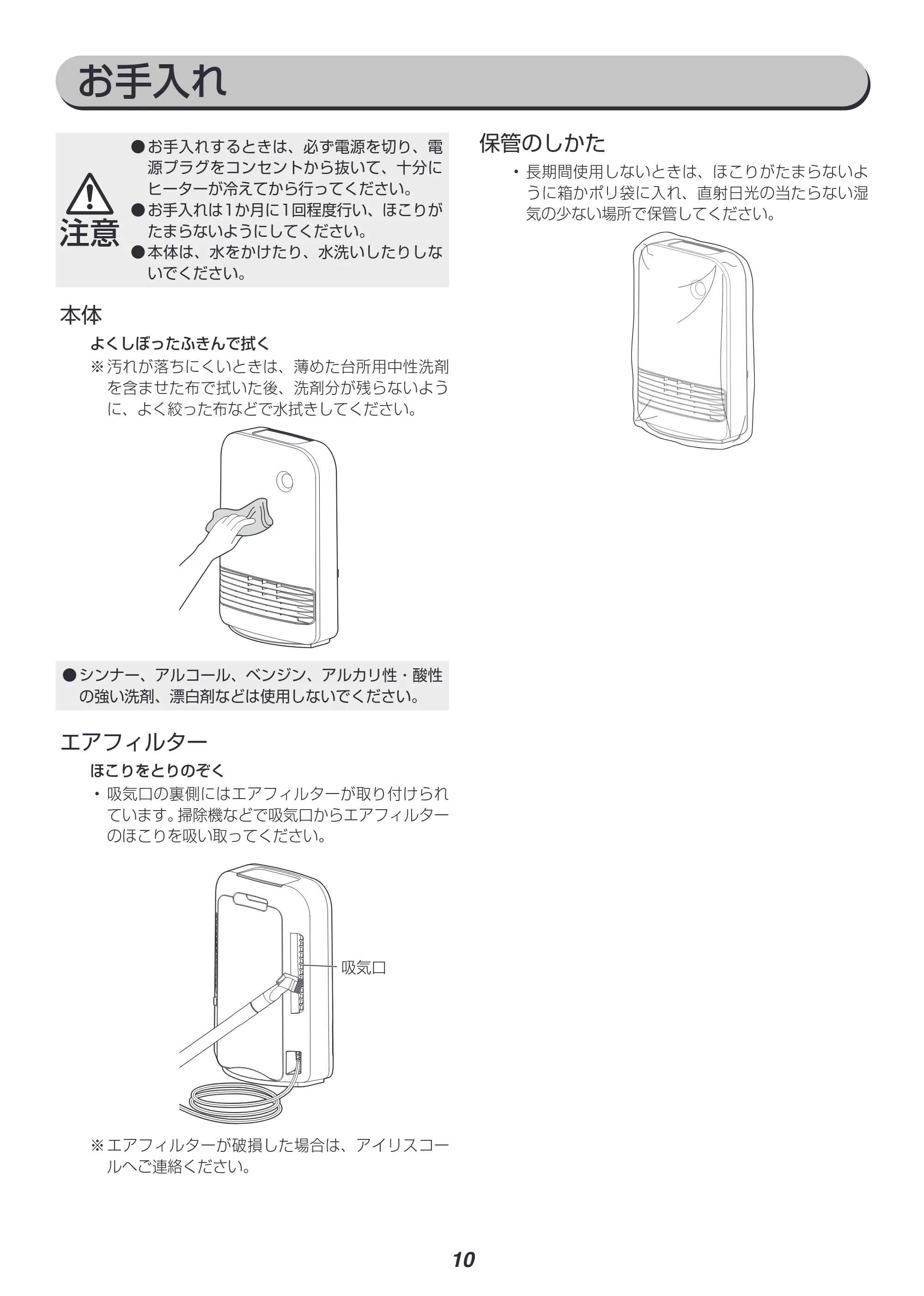 アイリスオーヤマ JCHM-12TD3 取扱説明書 — 原本ページ — 10ページ