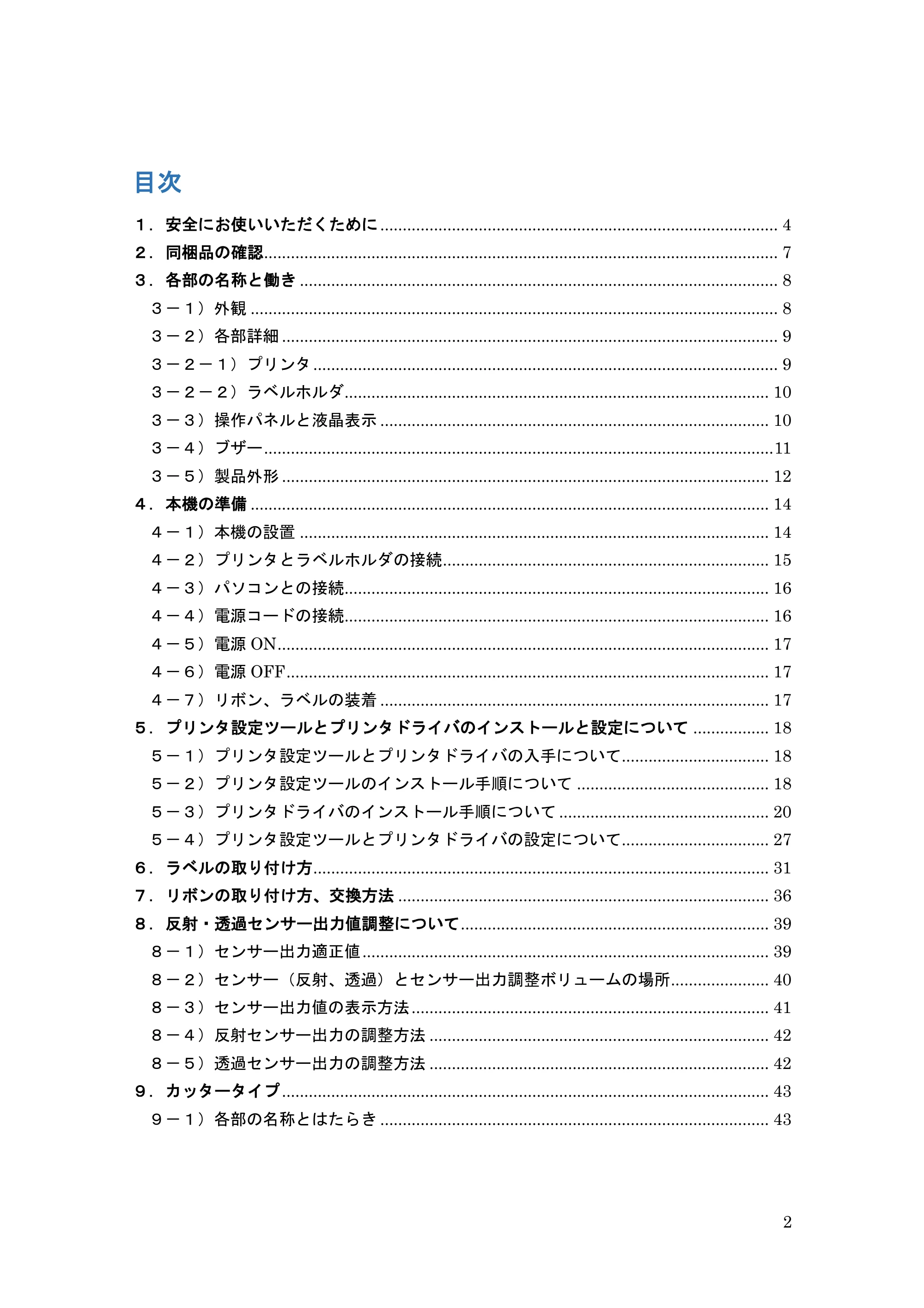サトー GHS612R / HS612R GHS612RⅢ 取扱説明書（第1版） — 原本ページ — 2ページ