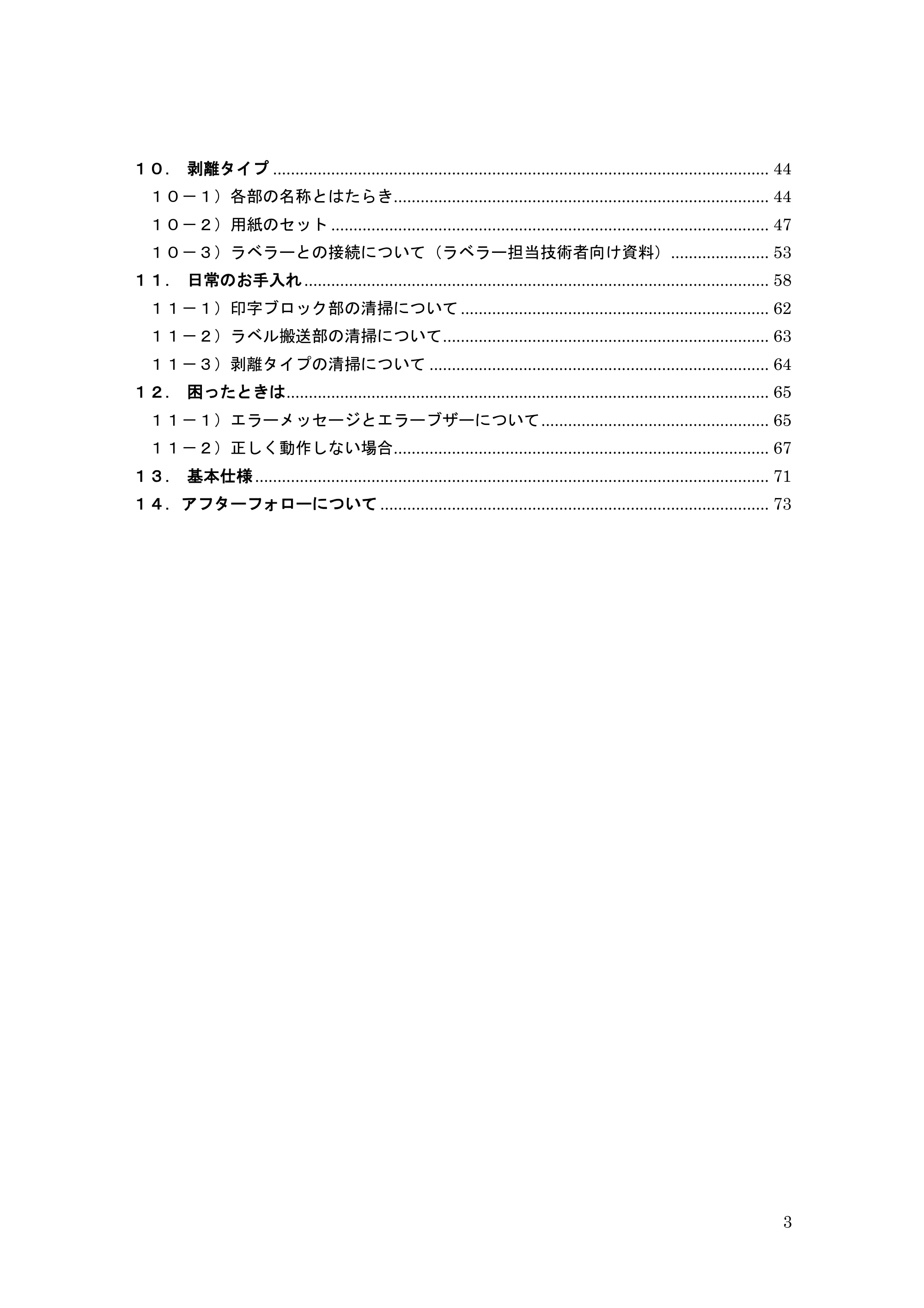 サトー GHS612R / HS612R GHS612RⅢ 取扱説明書（第1版） — 原本ページ — 3ページ