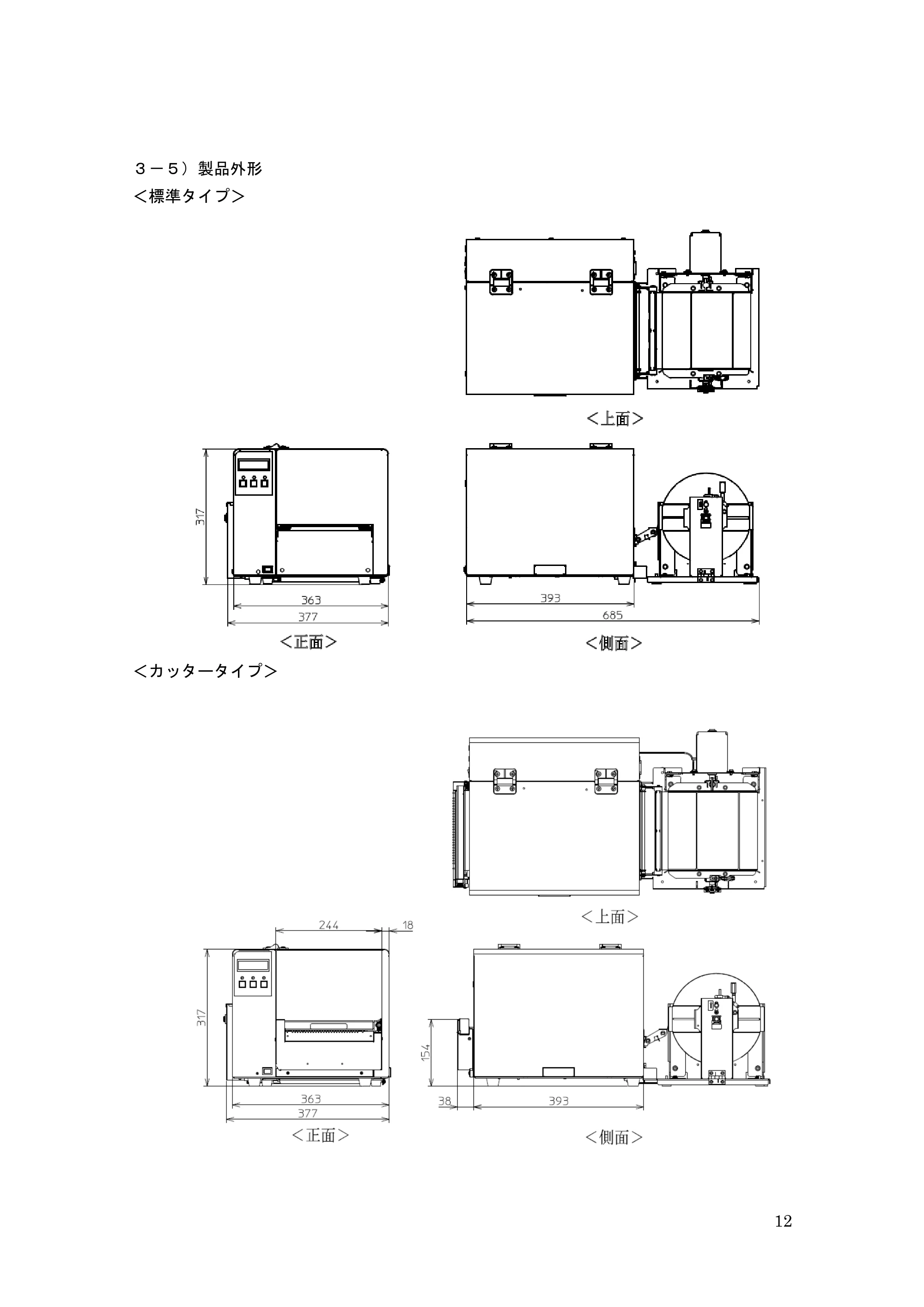 サトー GHS612R / HS612R GHS612RⅢ 取扱説明書（第1版） — ３－５）製品外形 — 原本ページ — 12ページ