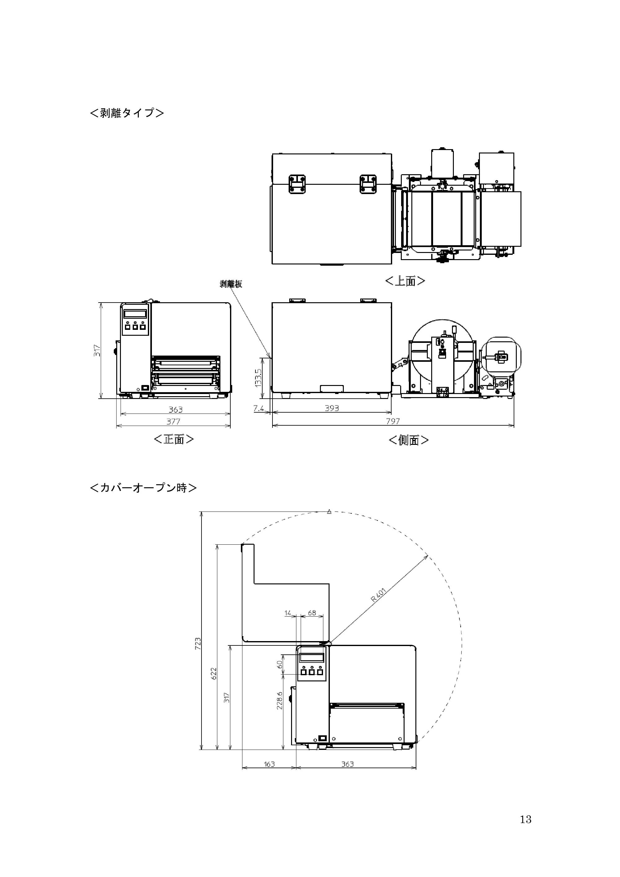 サトー GHS612R / HS612R GHS612RⅢ 取扱説明書（第1版） — 原本ページ — 13ページ