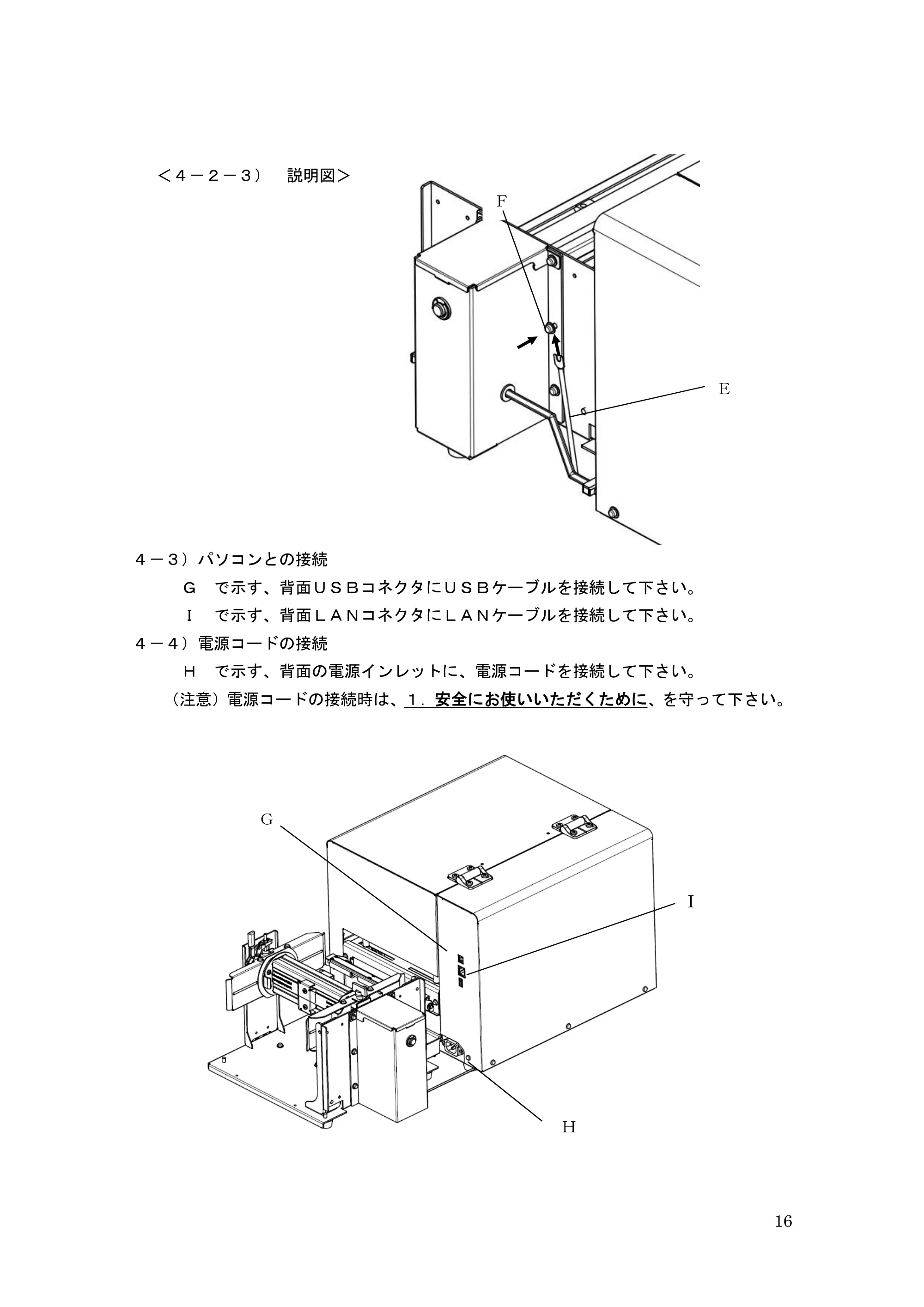 サトー GHS612R / HS612R GHS612RⅢ 取扱説明書（第1版） — ４－３）パソコンとの接続 — 原本ページ — 16ページ