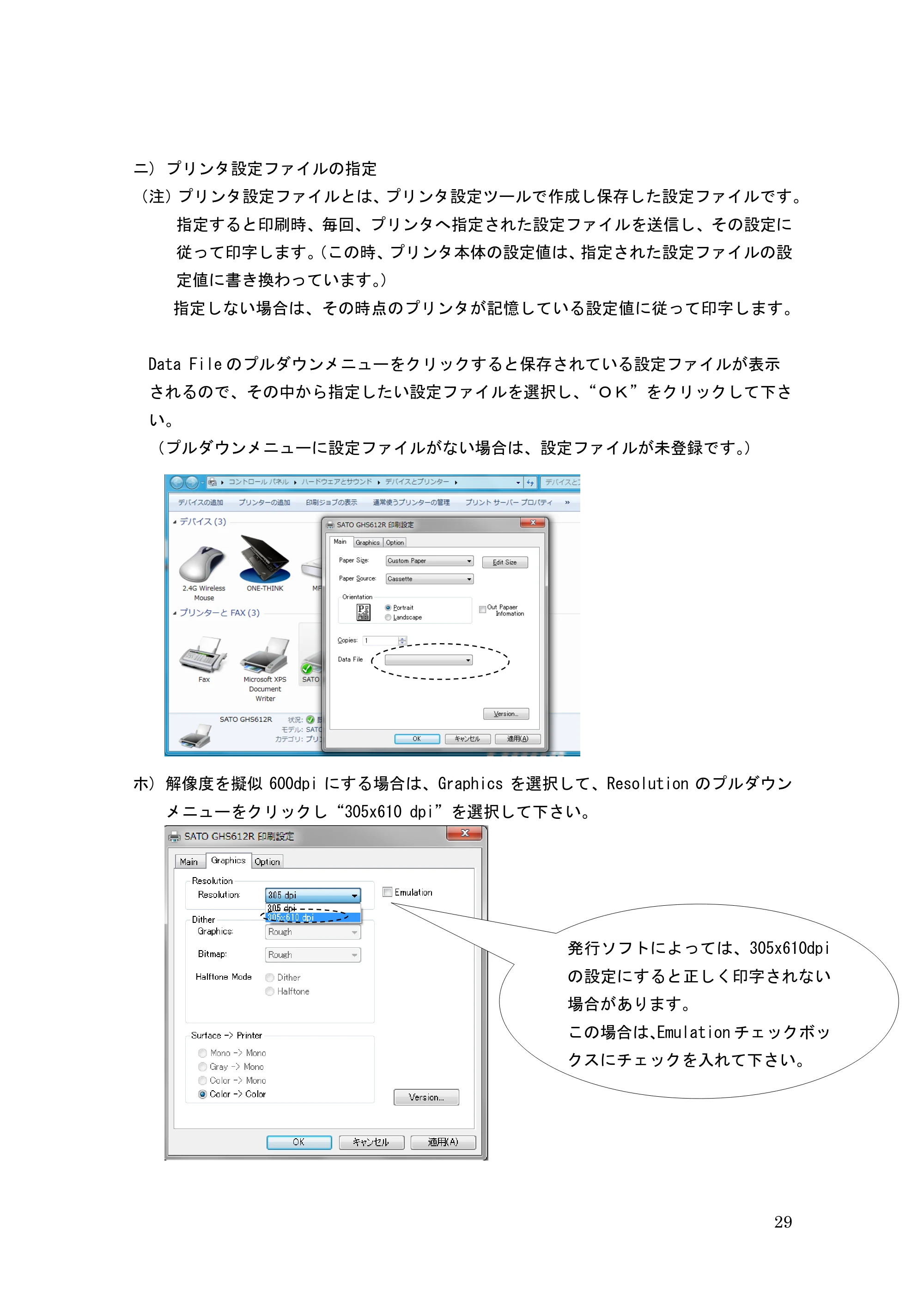 サトー GHS612R / HS612R GHS612RⅢ 取扱説明書（第1版） — 原本ページ — 29ページ