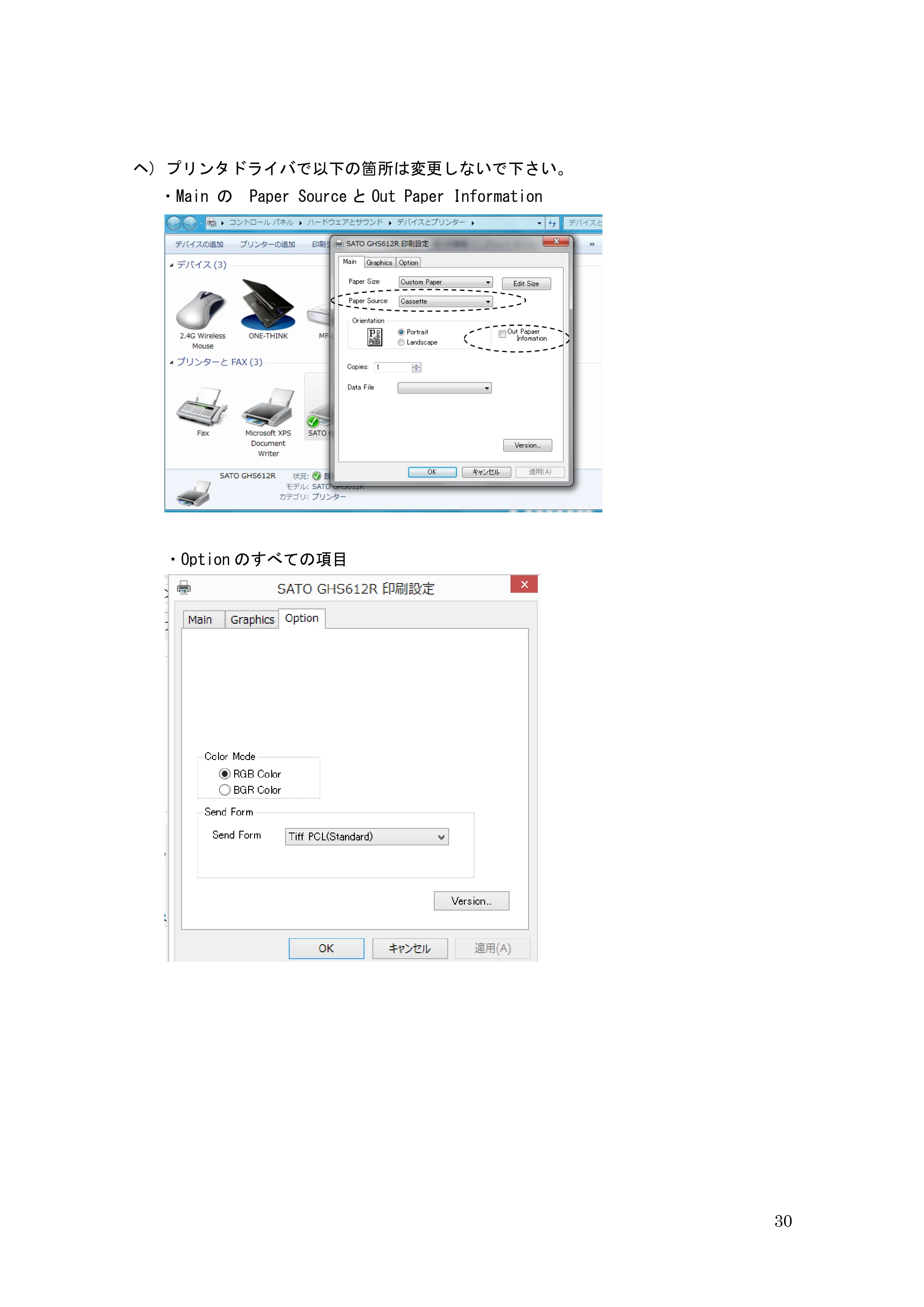 サトー GHS612R / HS612R GHS612RⅢ 取扱説明書（第1版） — 原本ページ — 30ページ