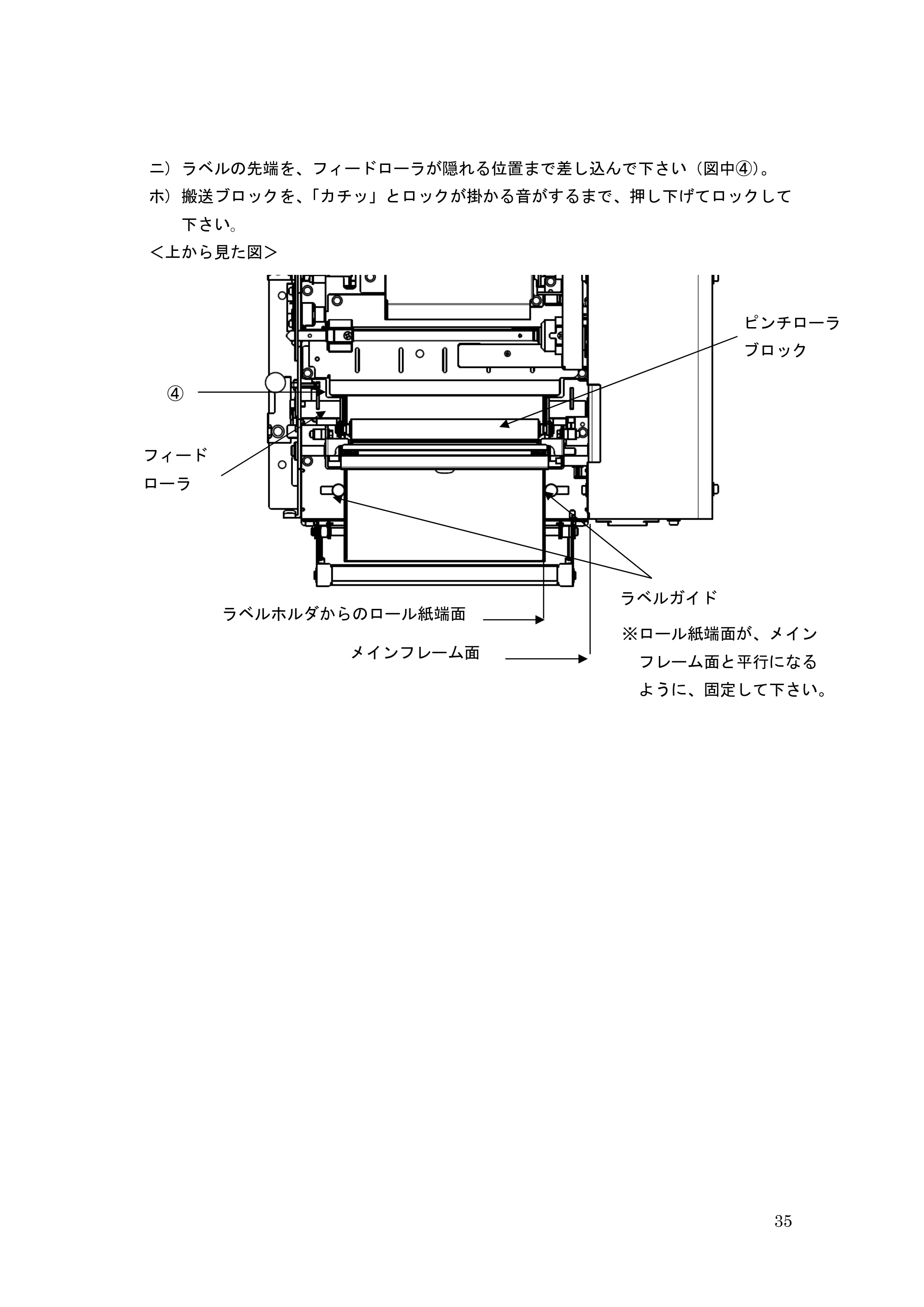 サトー GHS612R / HS612R GHS612RⅢ 取扱説明書（第1版） — 原本ページ — 35ページ
