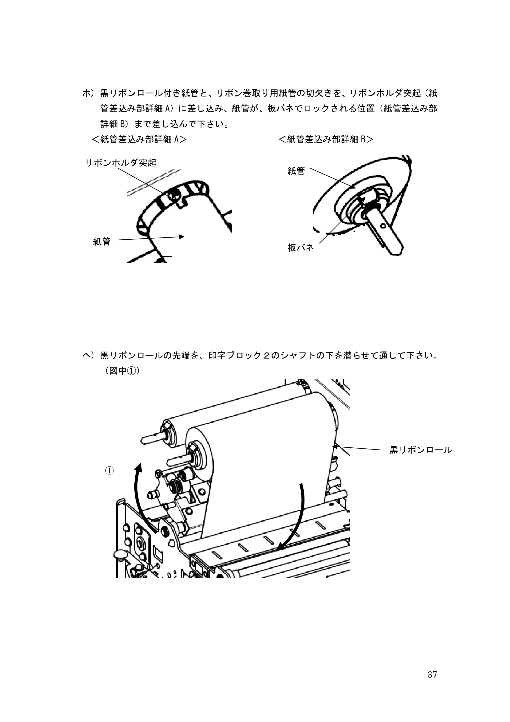 サトー GHS612R / HS612R GHS612RⅢ 取扱説明書（第1版） — 原本ページ — 37ページ