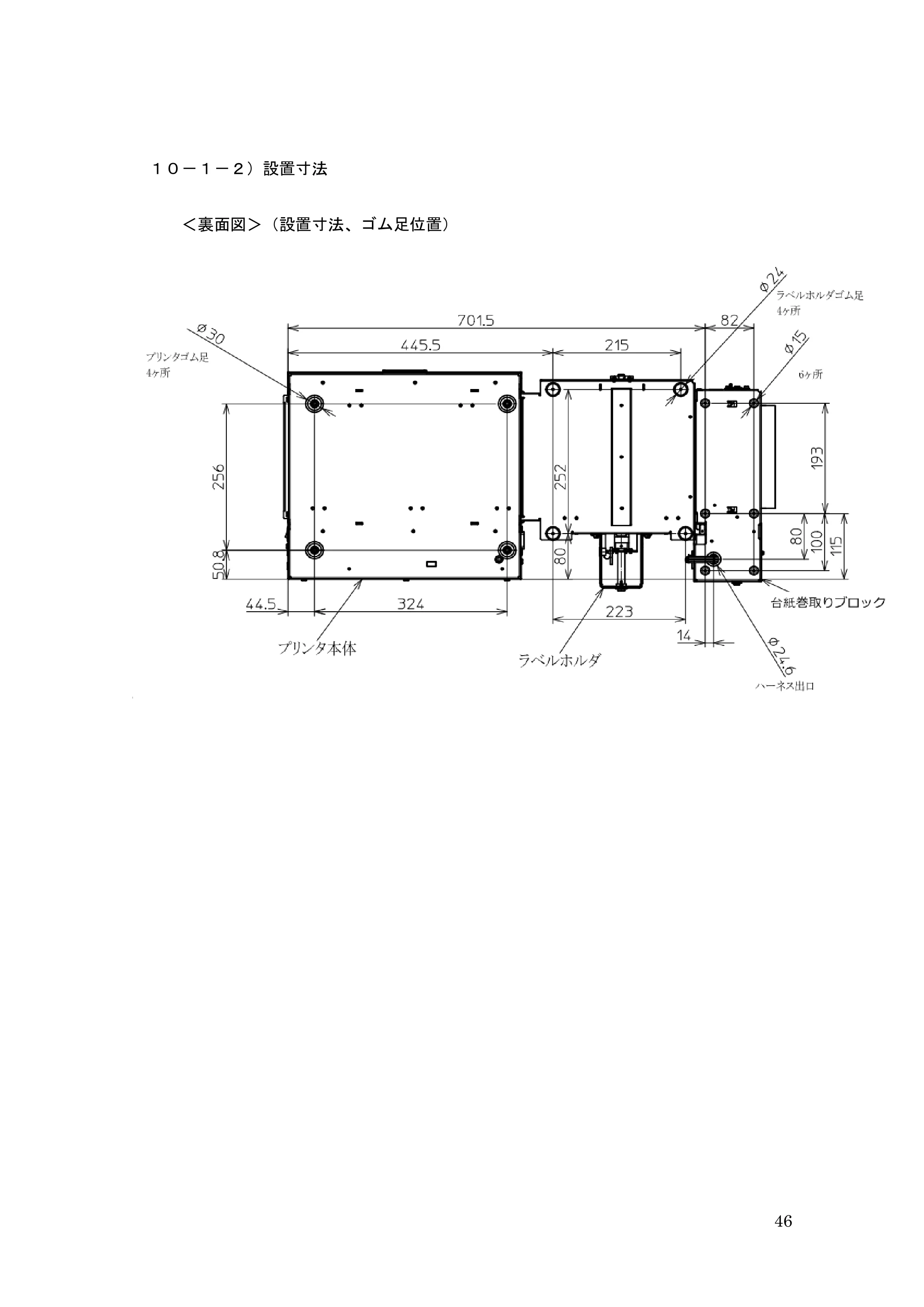 サトー GHS612R / HS612R GHS612RⅢ 取扱説明書（第1版） — 原本ページ — 46ページ