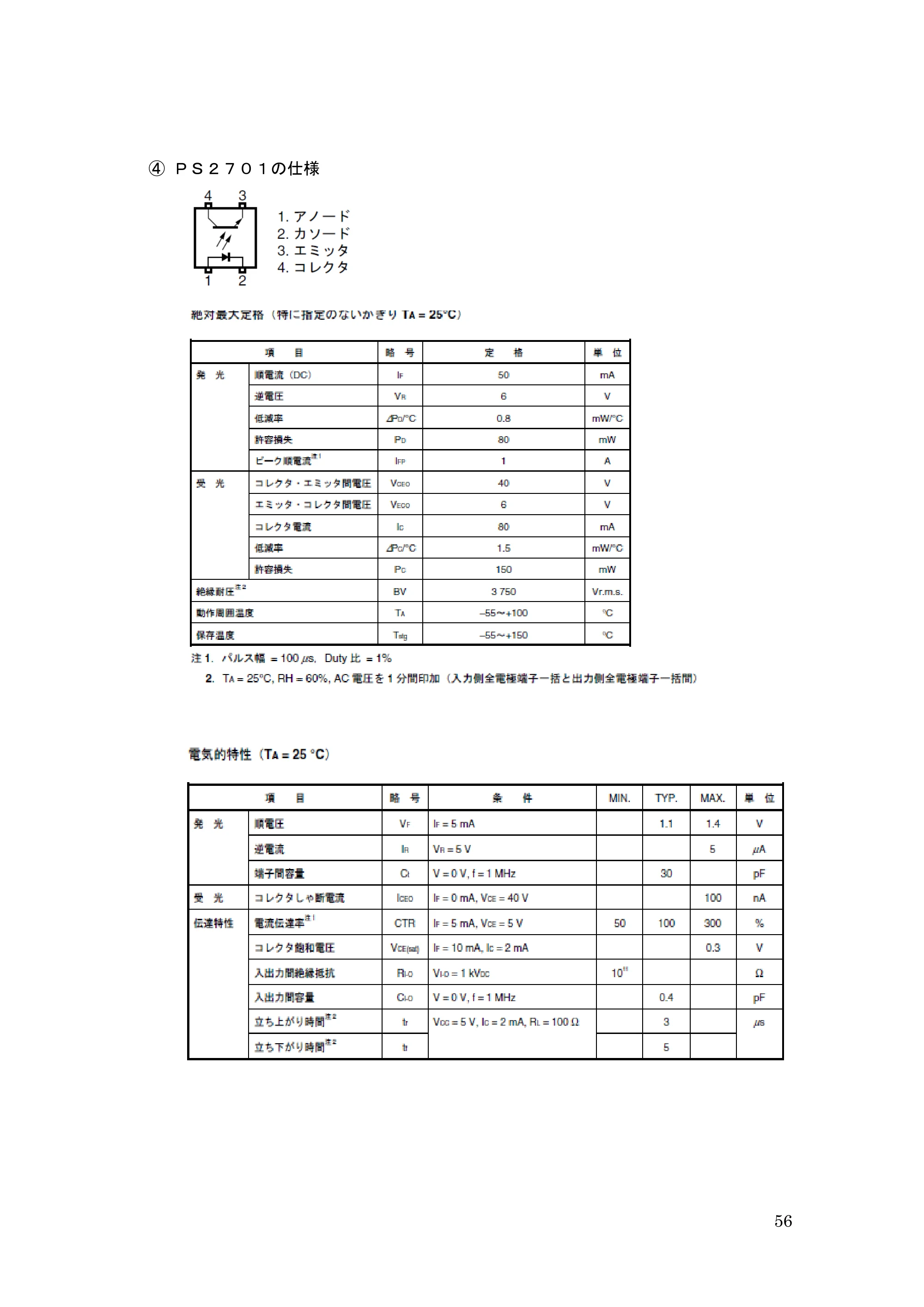 サトー GHS612R / HS612R GHS612RⅢ 取扱説明書（第1版） — 原本ページ — 56ページ