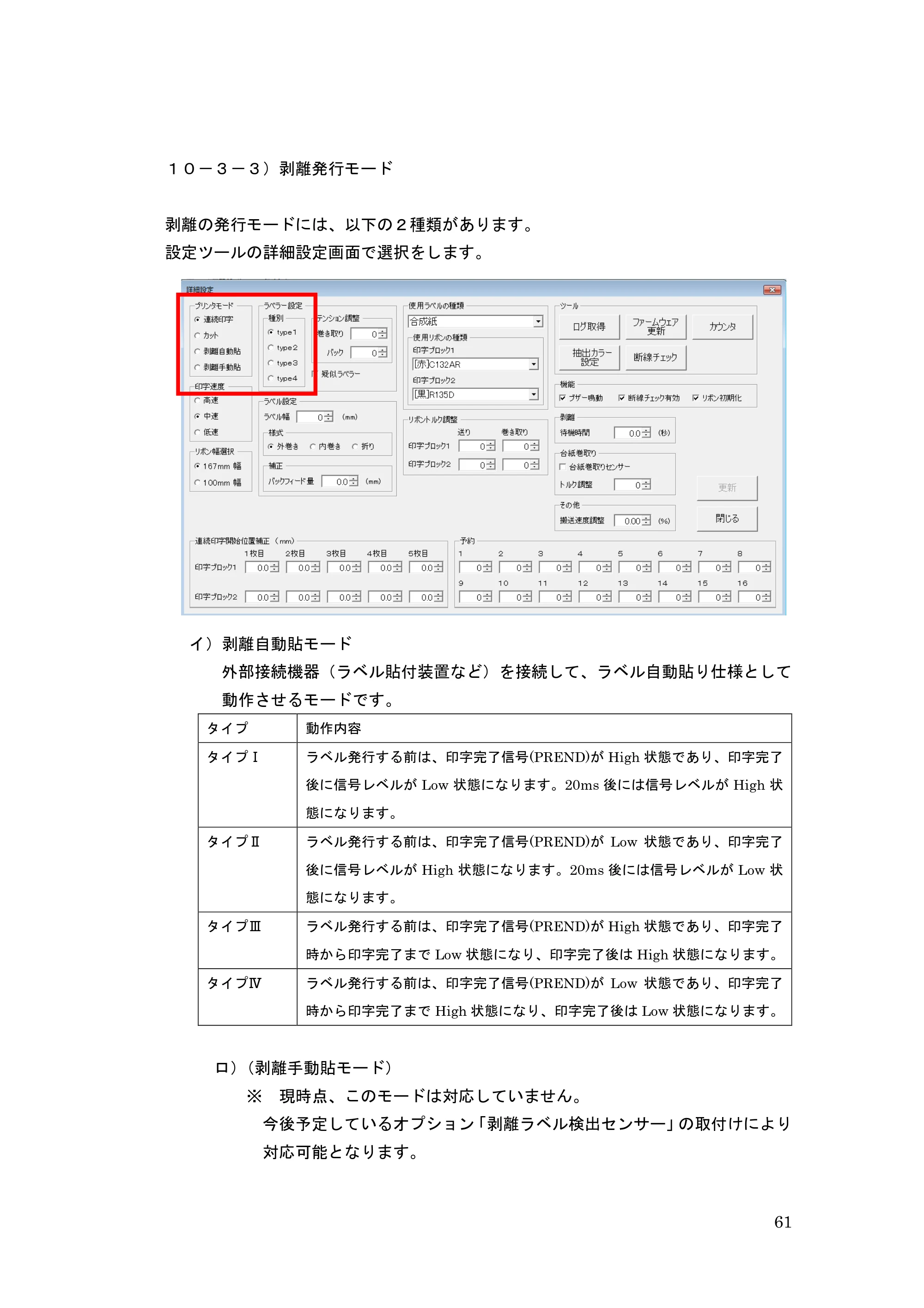 サトー GHS612R / HS612R GHS612RⅢ 取扱説明書（第1版） — 原本ページ — 61ページ