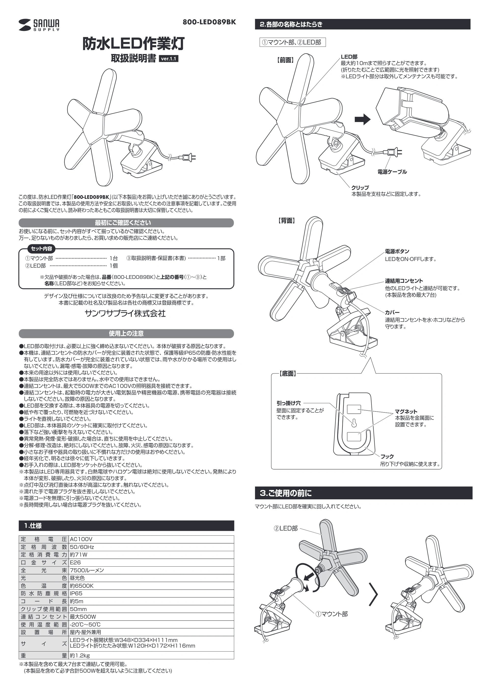 サンワサプライ 800-LED089BK 取扱説明書 — 原本ページ — 1ページ