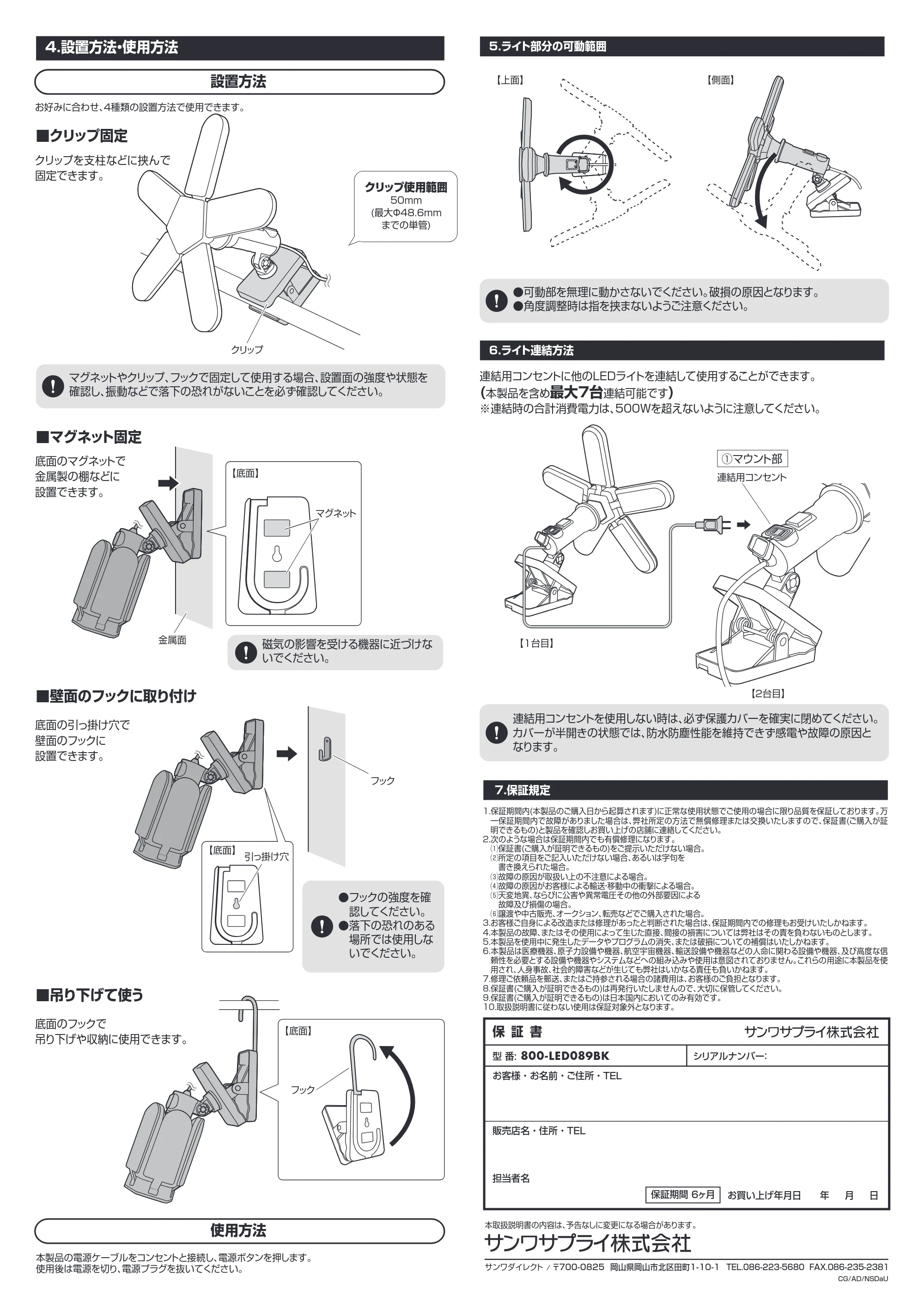 サンワサプライ 800-LED089BK 取扱説明書 — 原本ページ — 2ページ