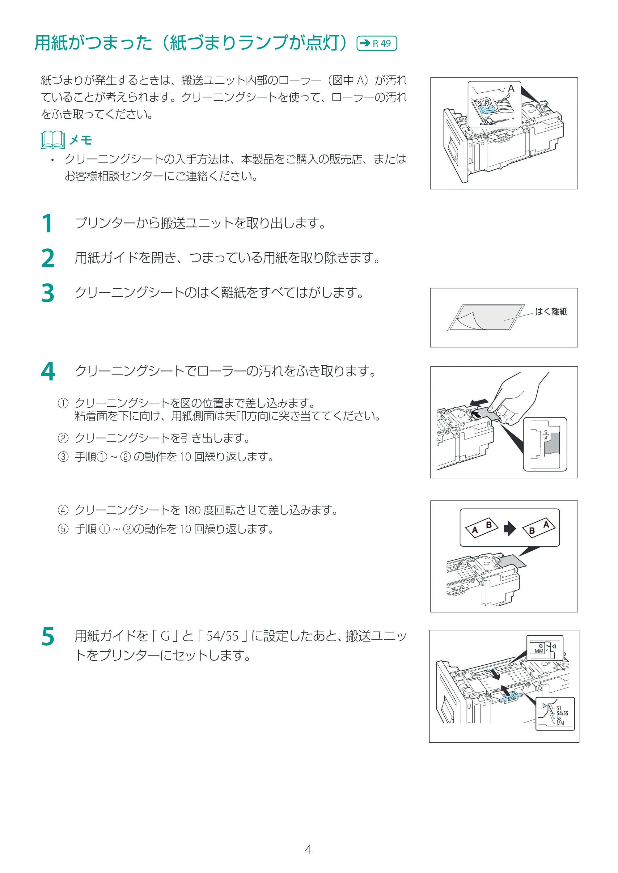 キヤノン CX-M1720 CX-M1720 クイックガイド 2022年9月29日更新（PDF：2.12MB） — 原本ページ — 4ページ
