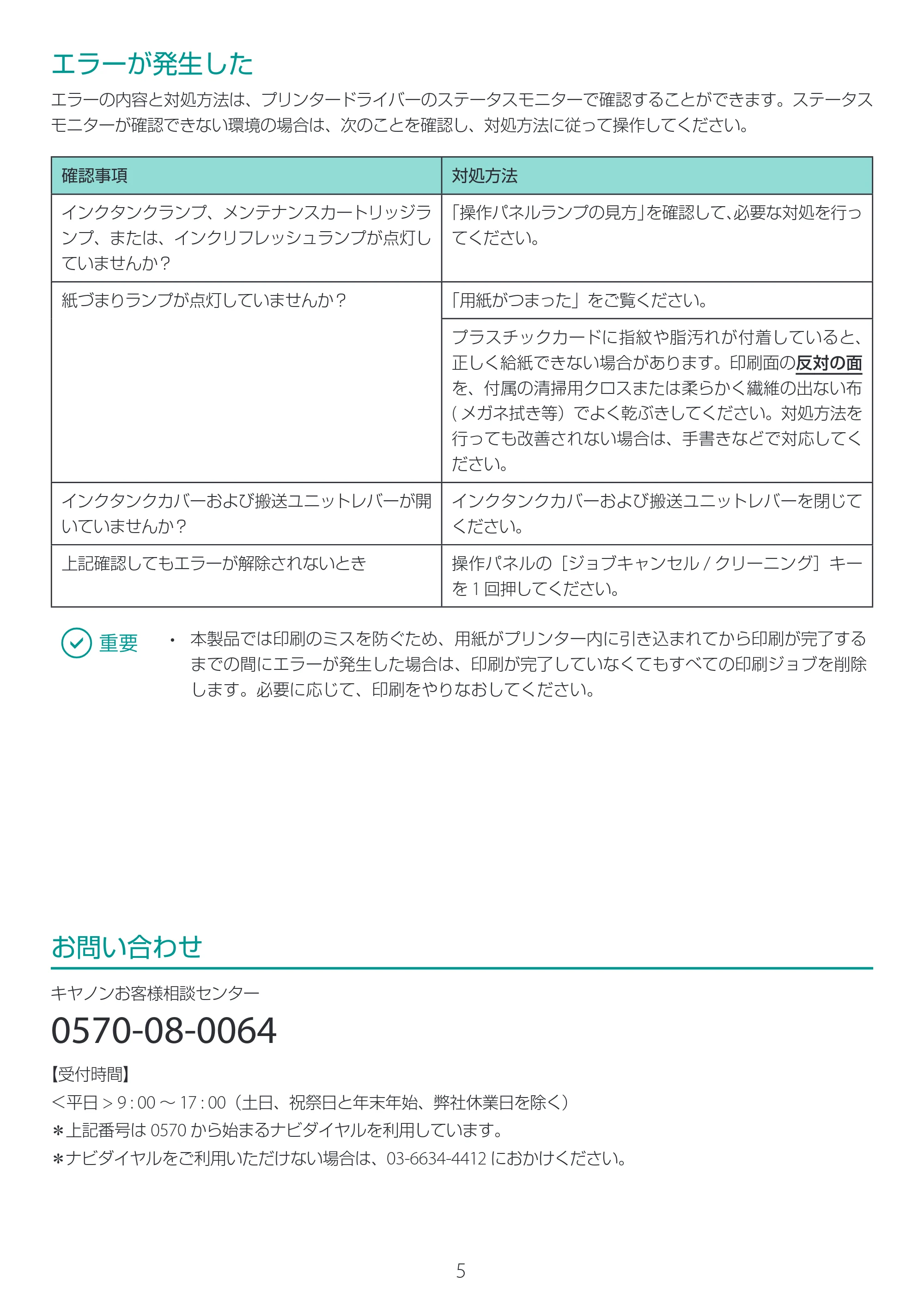 キヤノン CX-M1720 CX-M1720 クイックガイド 2022年9月29日更新（PDF：2.12MB） — 原本ページ — 5ページ