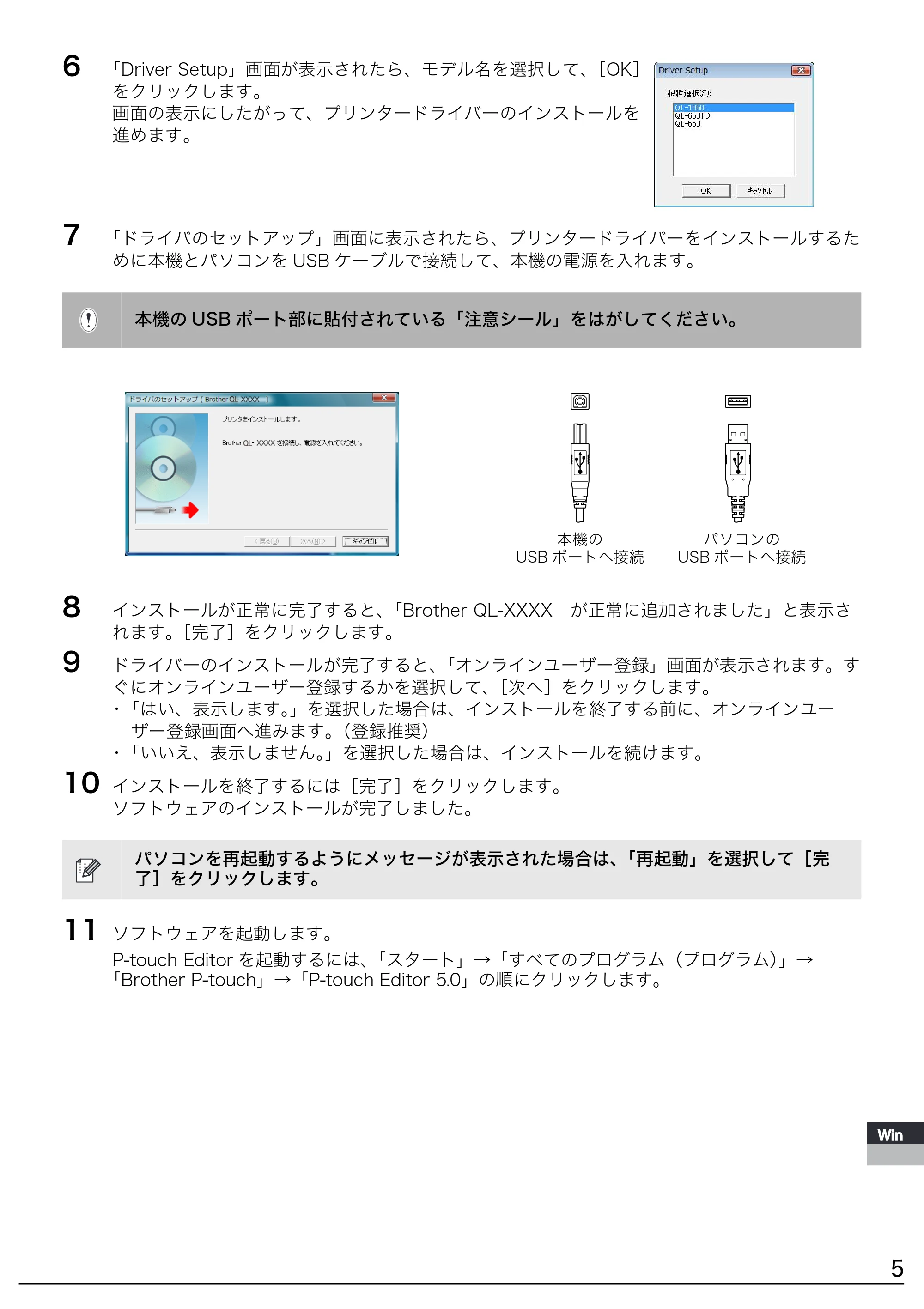 ブラザー QL-1050 / QL-550 ソフトウェアインストールガイド — 原本ページ — 5ページ