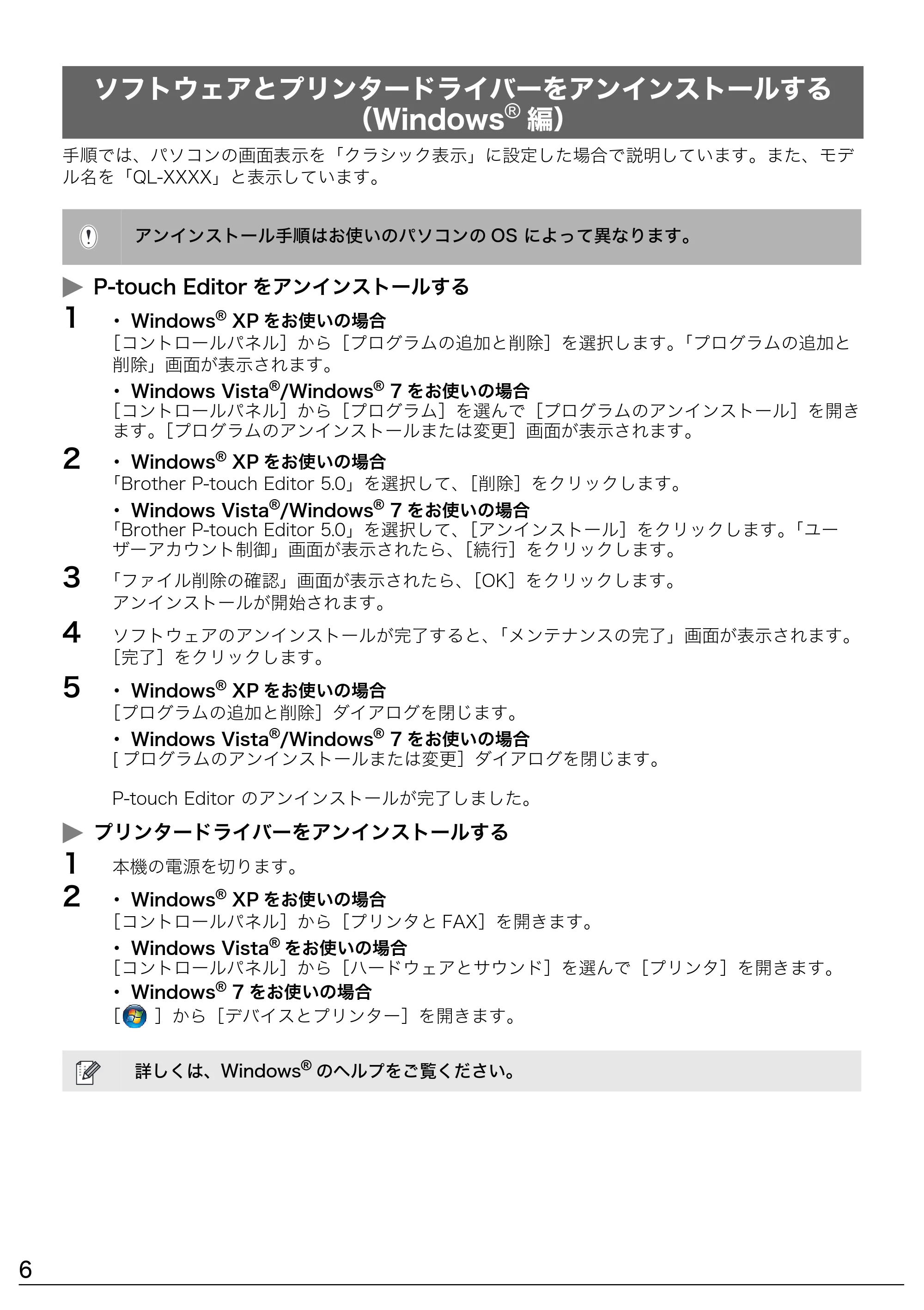 ブラザー QL-1050 / QL-550 ソフトウェアインストールガイド — 原本ページ — 6ページ