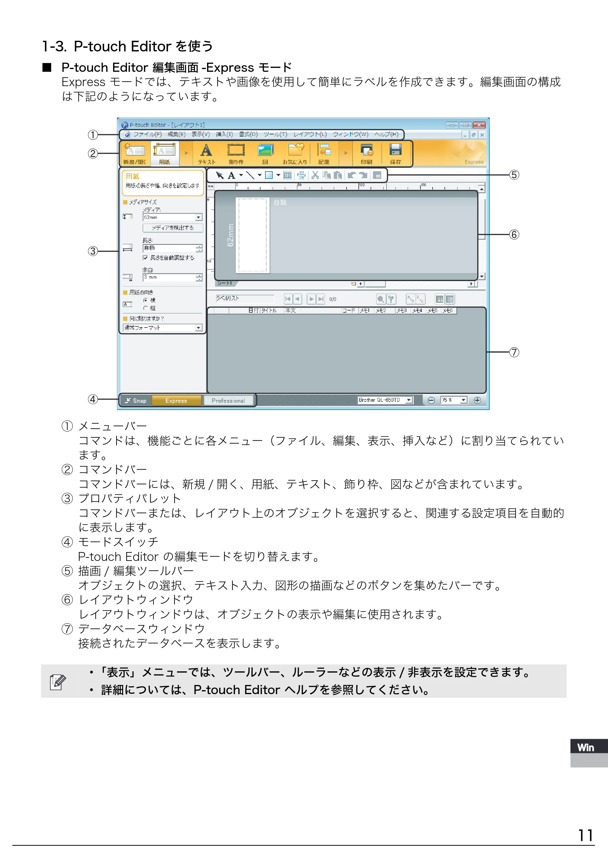 ブラザー QL-1050 / QL-550 ソフトウェアインストールガイド — 原本ページ — 11ページ