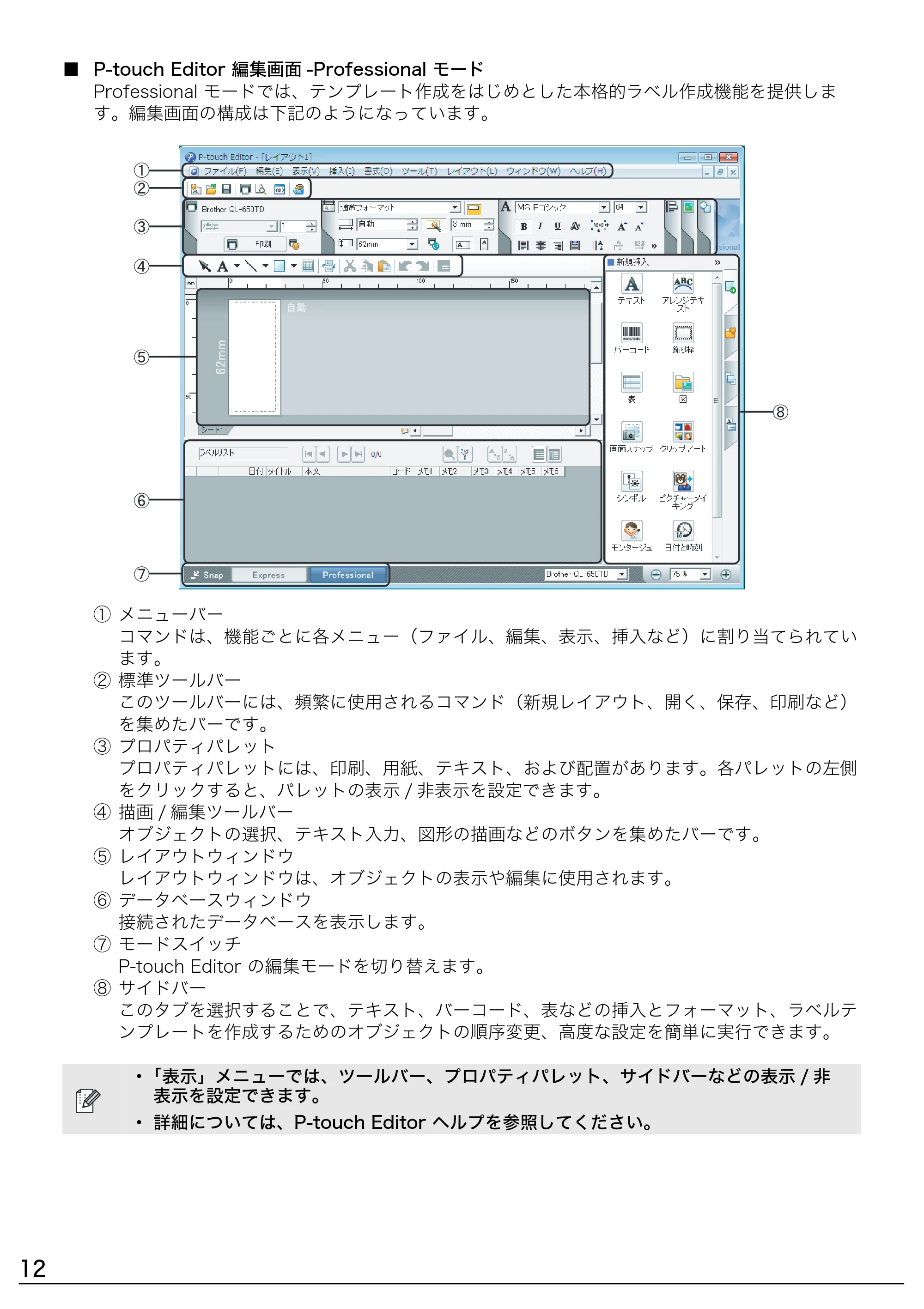 ブラザー QL-1050 / QL-550 ソフトウェアインストールガイド — 原本ページ — 12ページ