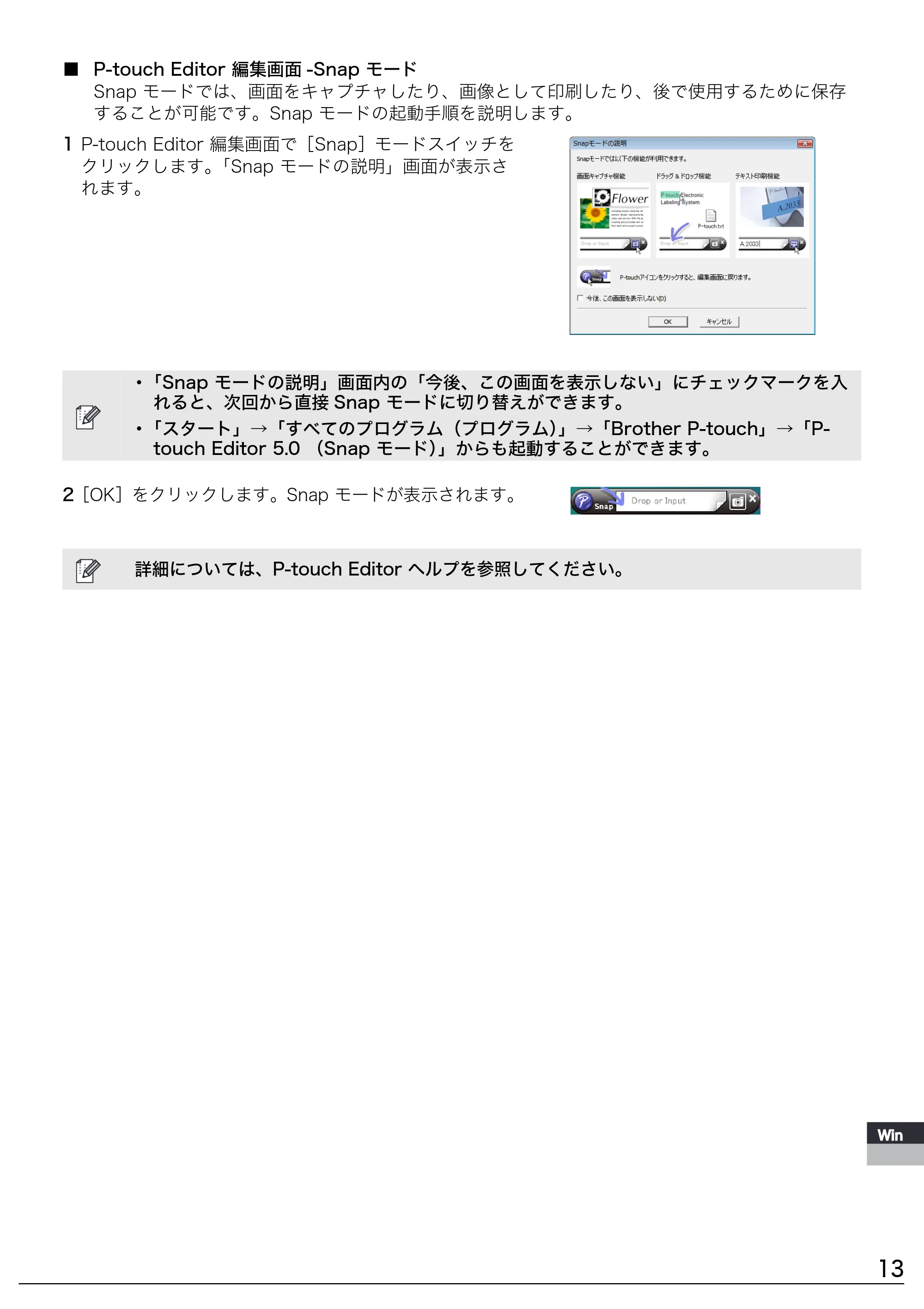 ブラザー QL-1050 / QL-550 ソフトウェアインストールガイド — 原本ページ — 13ページ