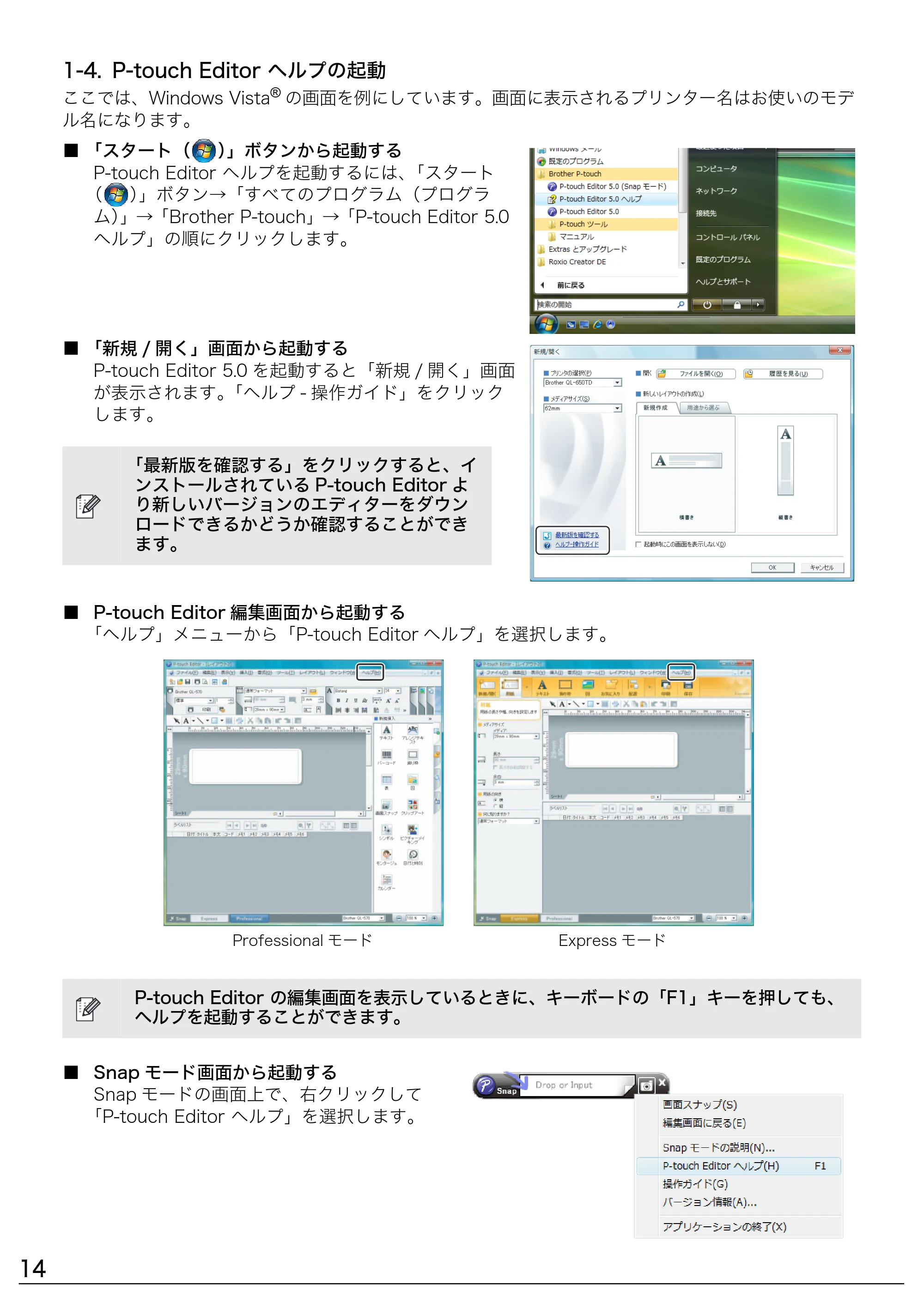 ブラザー QL-1050 / QL-550 ソフトウェアインストールガイド — 原本ページ — 14ページ