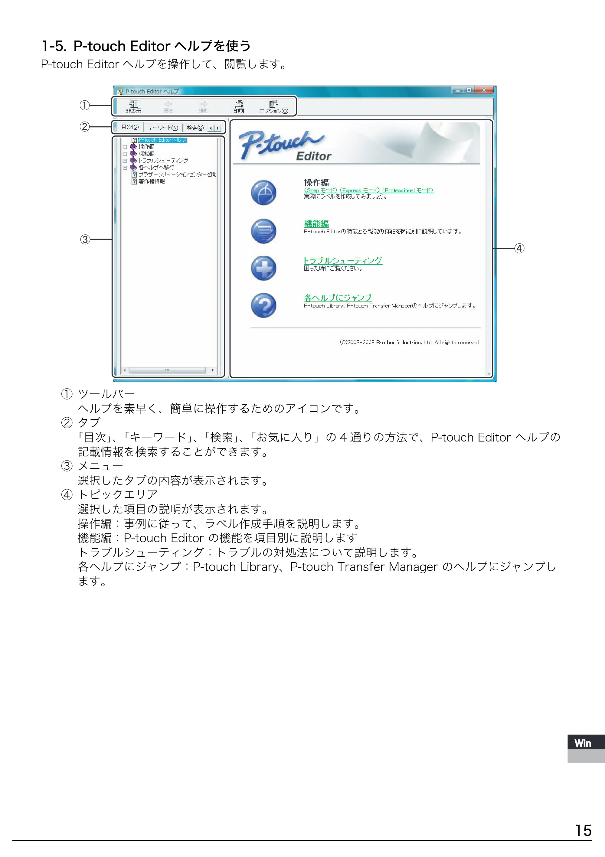ブラザー QL-1050 / QL-550 ソフトウェアインストールガイド — 原本ページ — 15ページ
