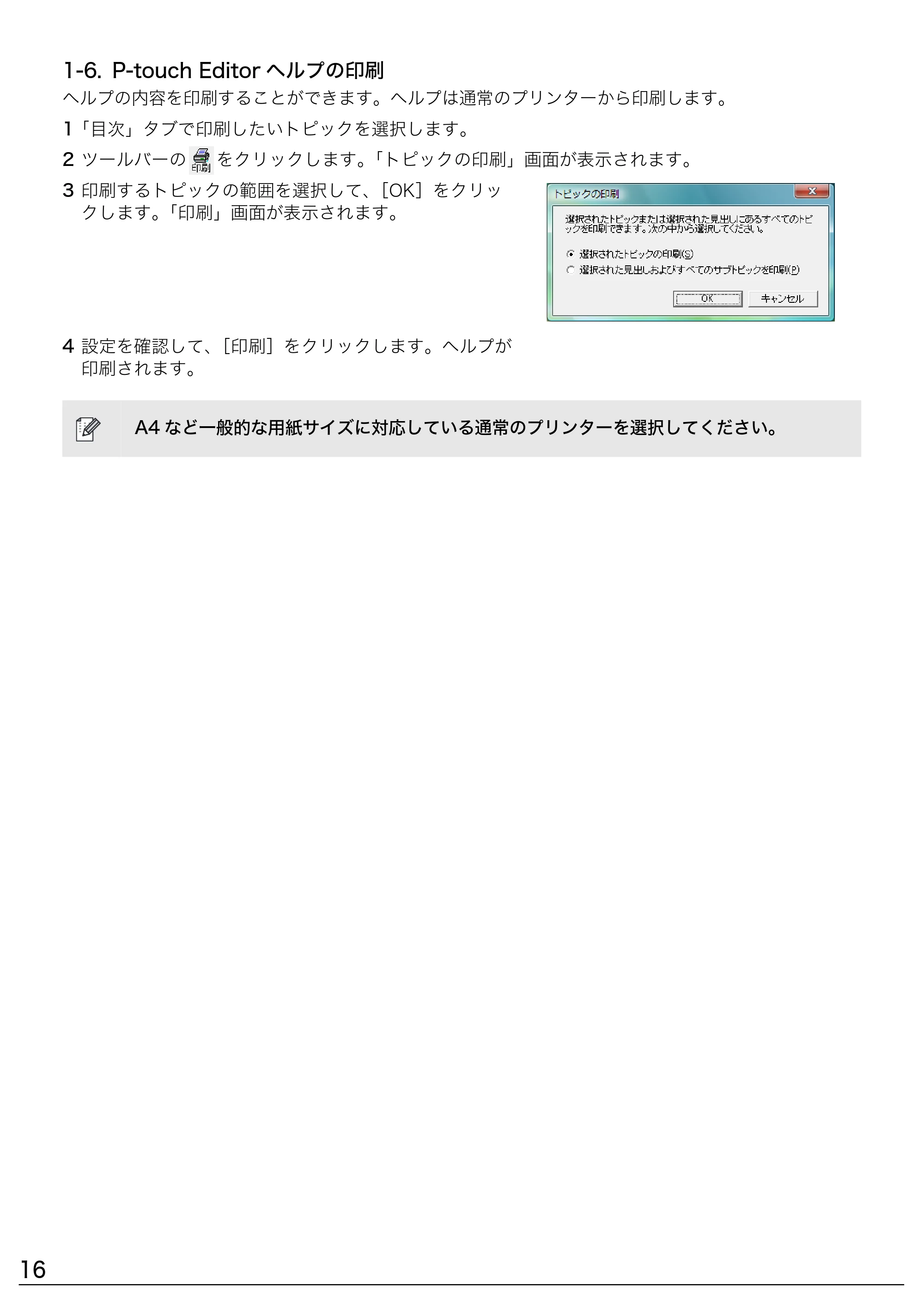 ブラザー QL-1050 / QL-550 ソフトウェアインストールガイド — 原本ページ — 16ページ