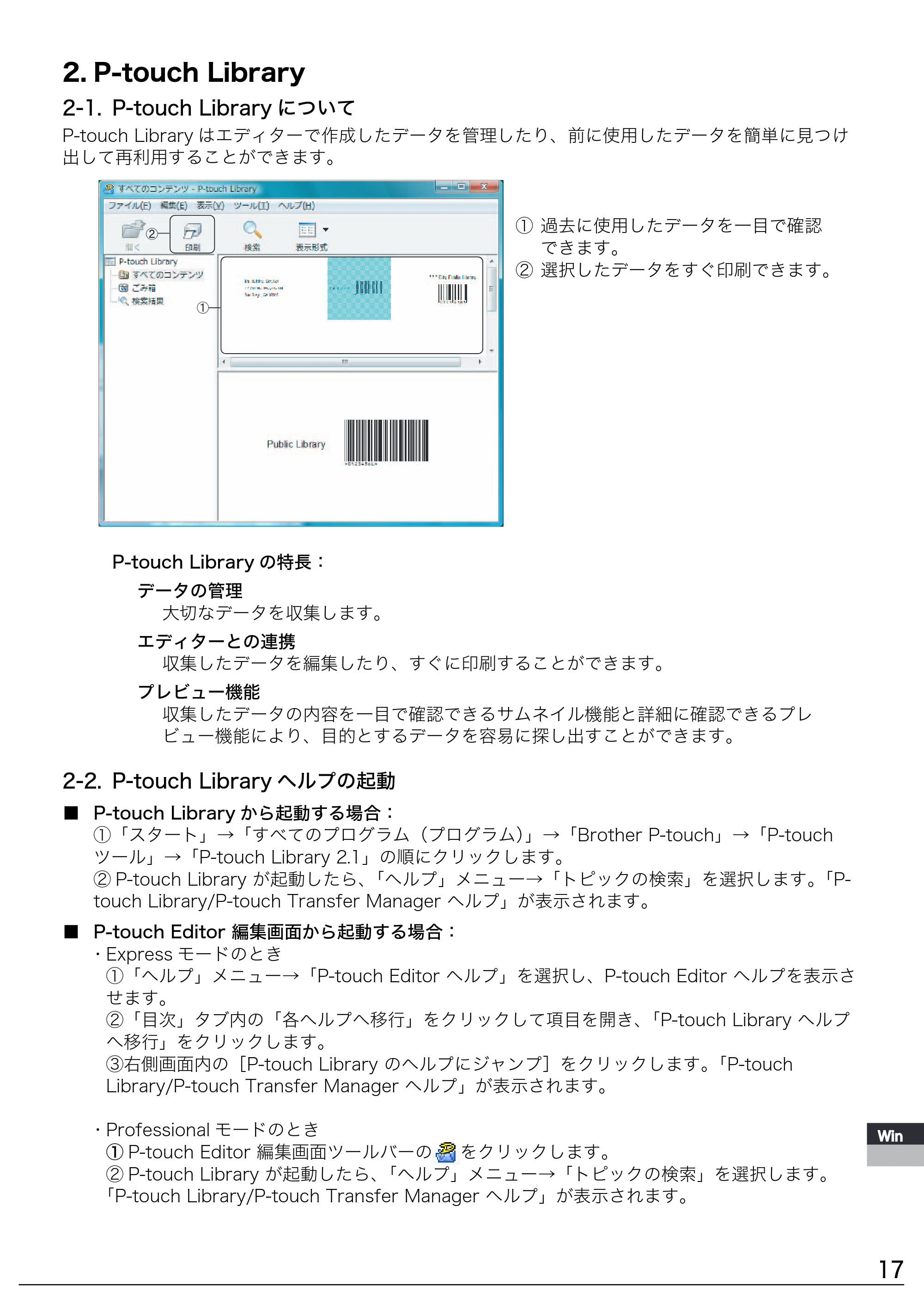 ブラザー QL-1050 / QL-550 ソフトウェアインストールガイド — 原本ページ — 17ページ