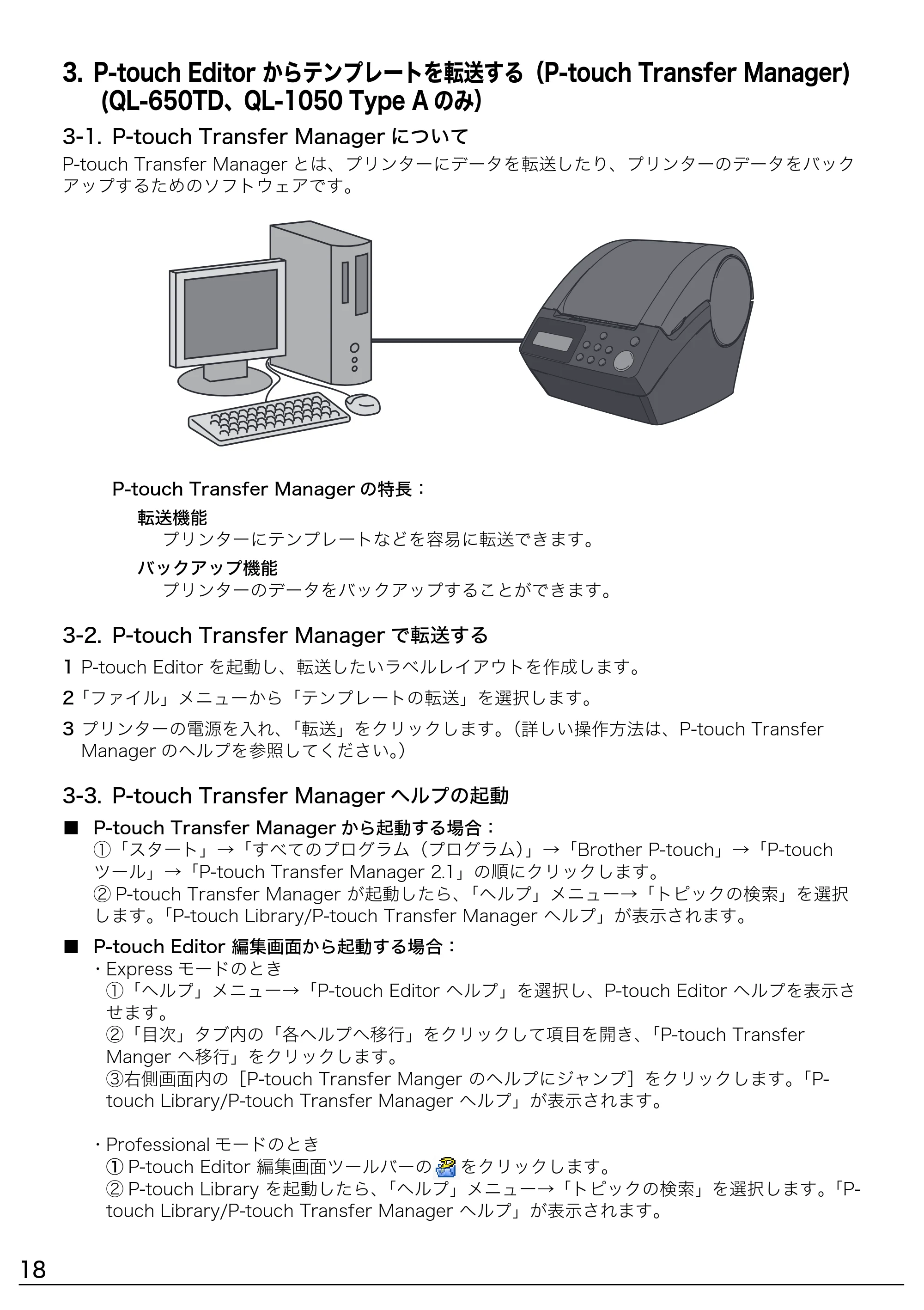 ブラザー QL-1050 / QL-550 ソフトウェアインストールガイド — 原本ページ — 18ページ