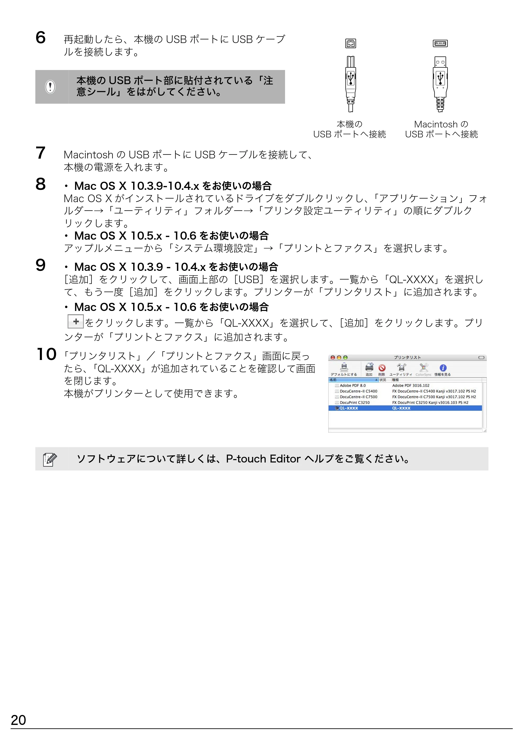 ブラザー QL-1050 / QL-550 ソフトウェアインストールガイド — 原本ページ — 20ページ