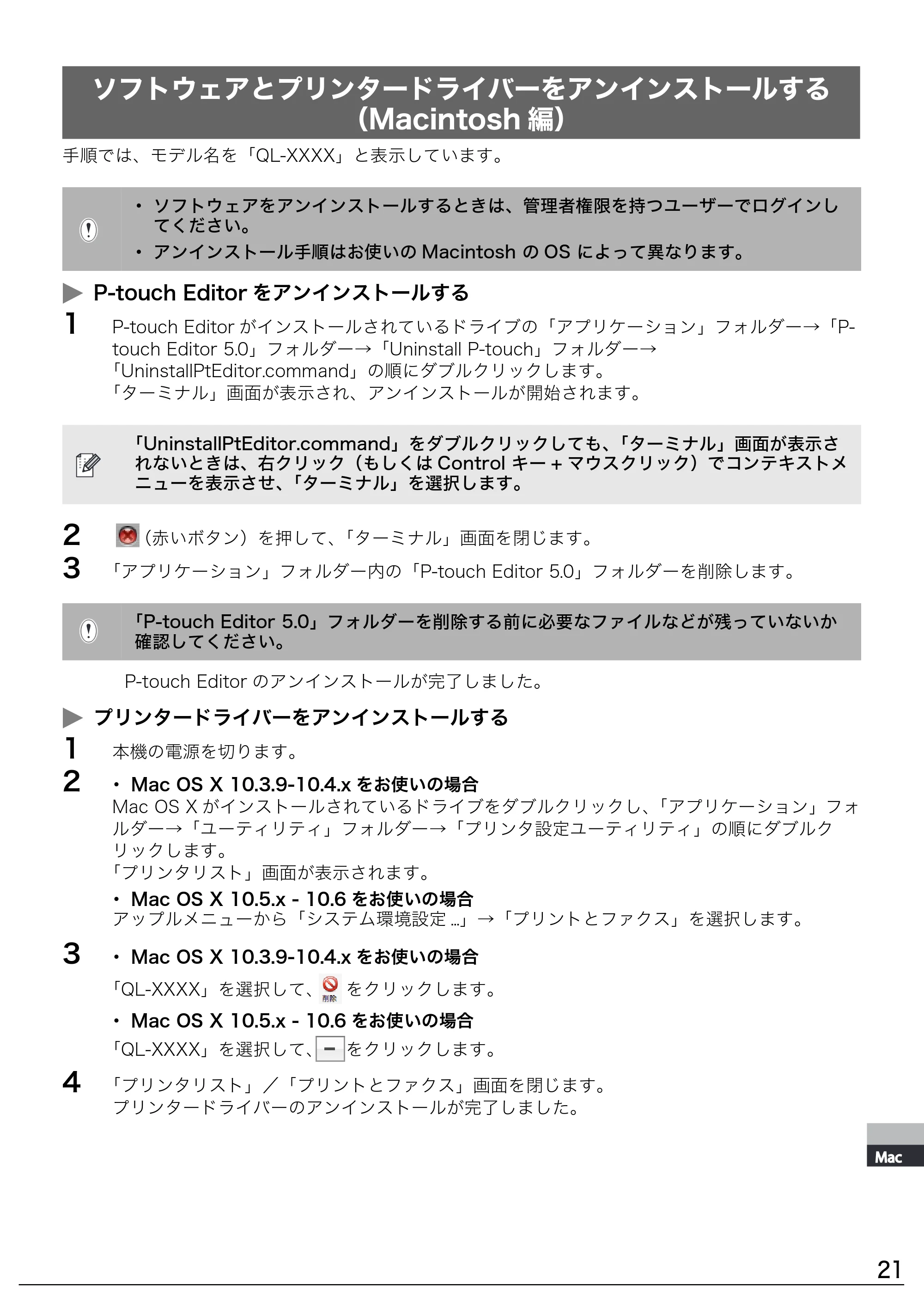 ブラザー QL-1050 / QL-550 ソフトウェアインストールガイド — 原本ページ — 21ページ