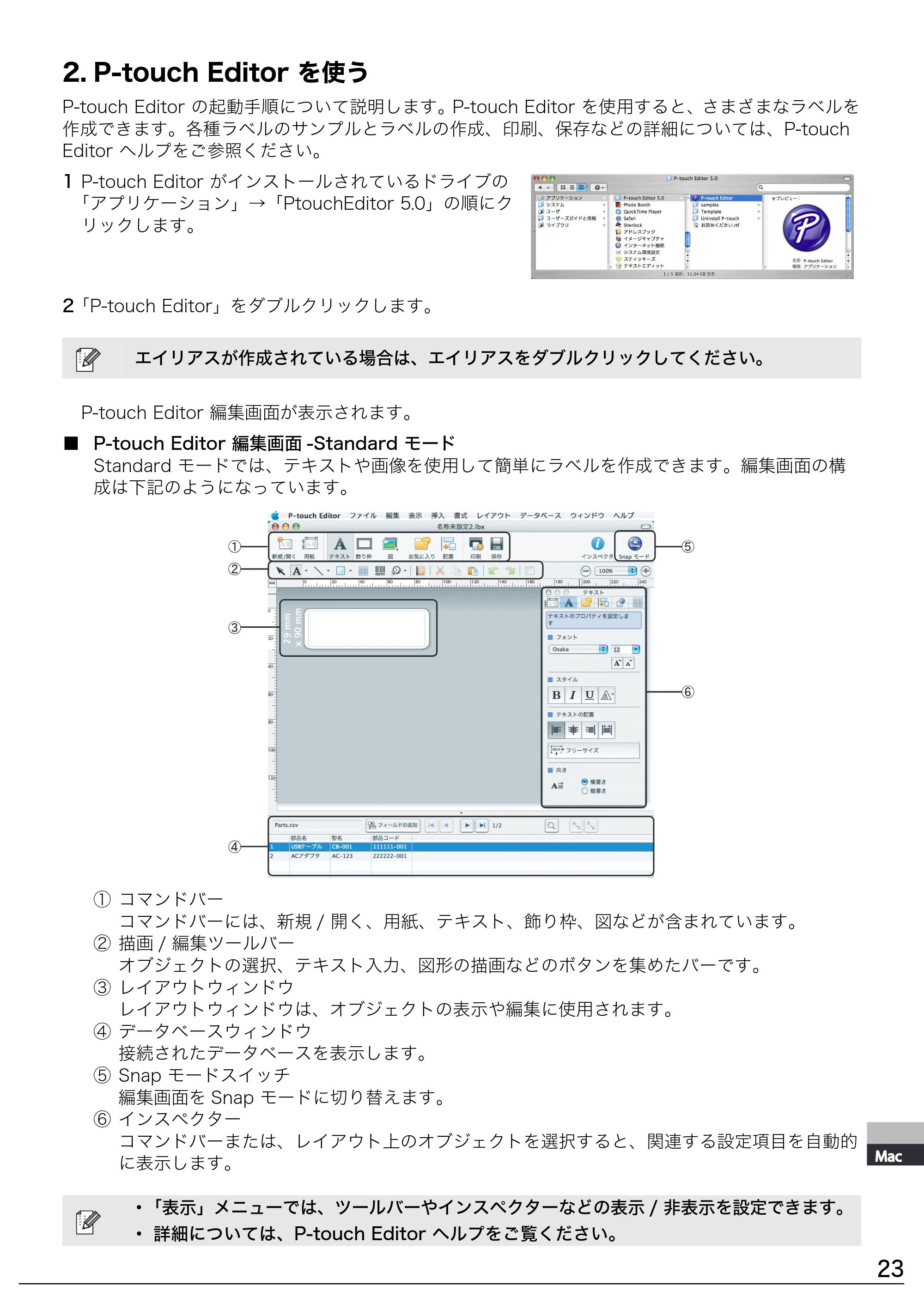 ブラザー QL-1050 / QL-550 ソフトウェアインストールガイド — 原本ページ — 23ページ