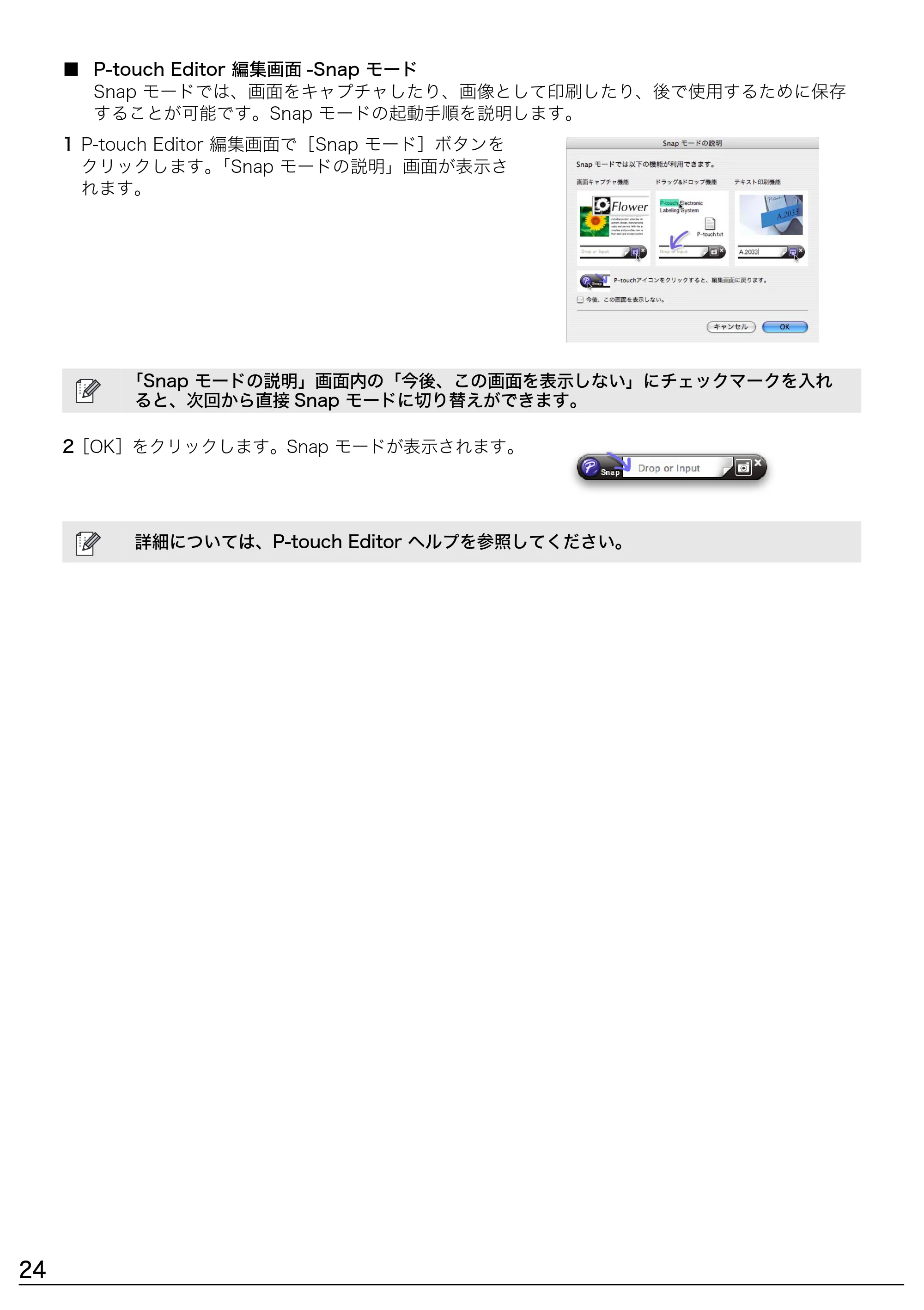 ブラザー QL-1050 / QL-550 ソフトウェアインストールガイド — 原本ページ — 24ページ