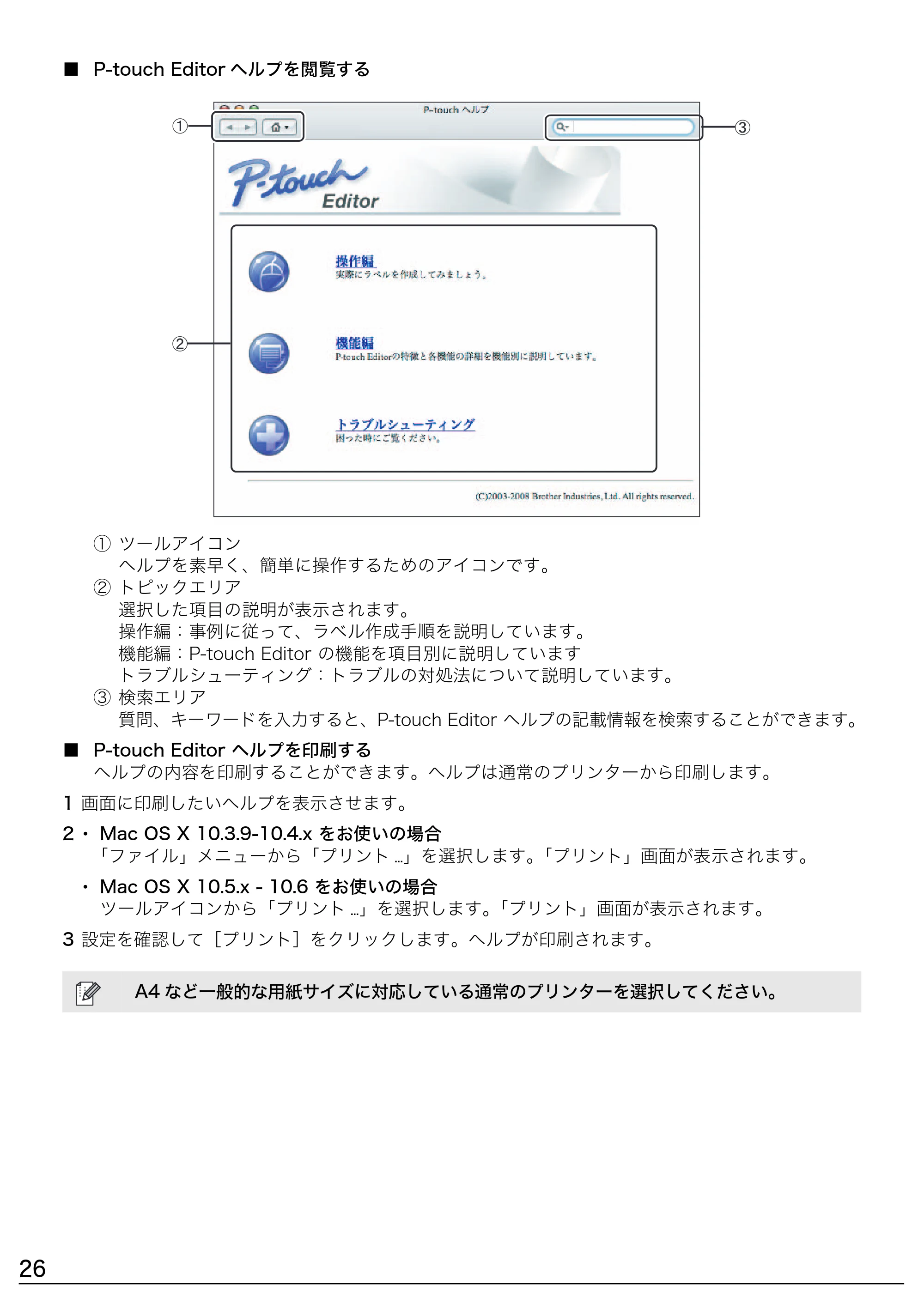 ブラザー QL-1050 / QL-550 ソフトウェアインストールガイド — 原本ページ — 26ページ