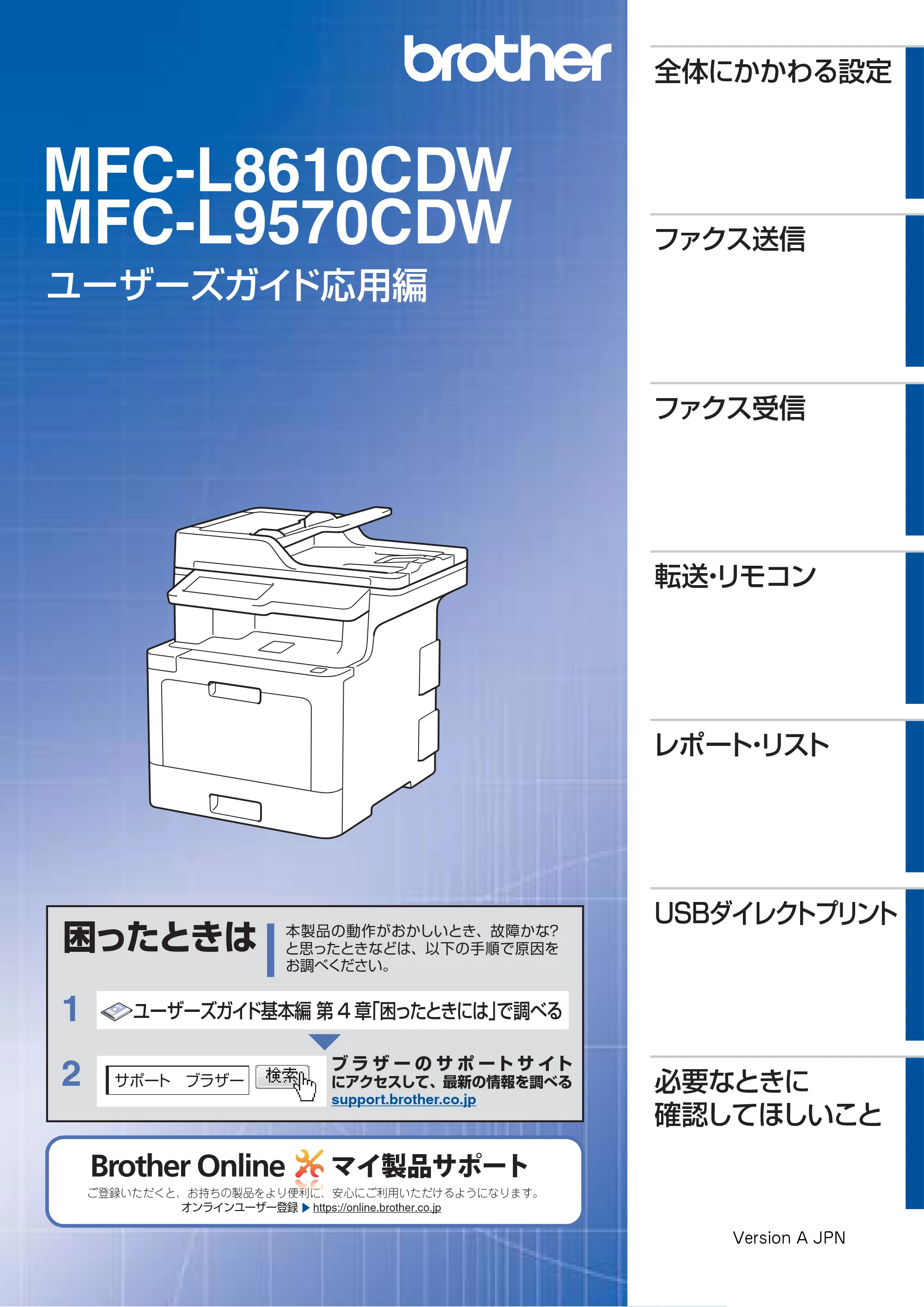 ブラザー MFC-L8610CDW / MFC-L9570CDW ユーザーズガイド ～応用編～ — MFC-L8610CDW/MFC-L9570CDW ユーザーズガイド応用編 — 原本ページ — 1ページ