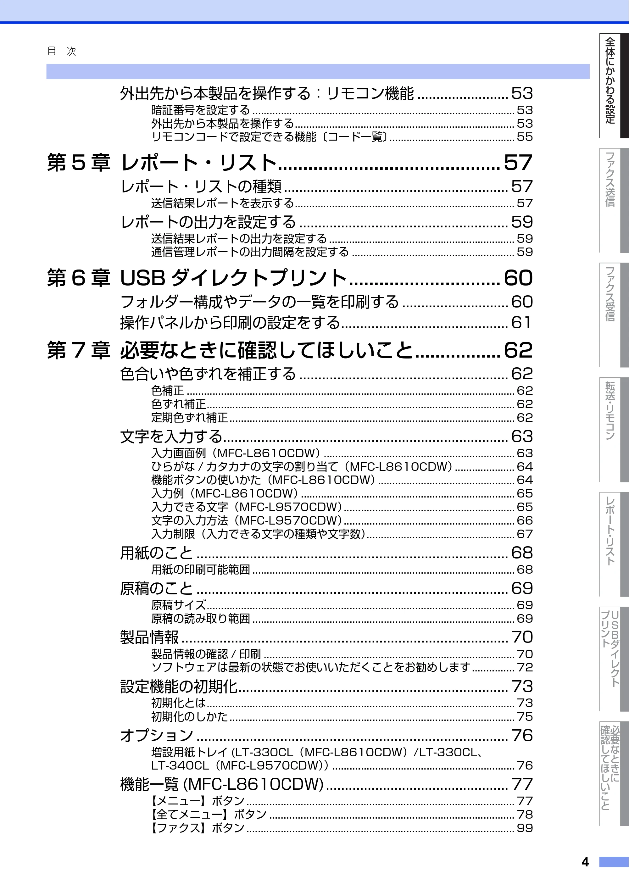 ブラザー MFC-L8610CDW / MFC-L9570CDW ユーザーズガイド ～応用編～ — 原本ページ — 4ページ
