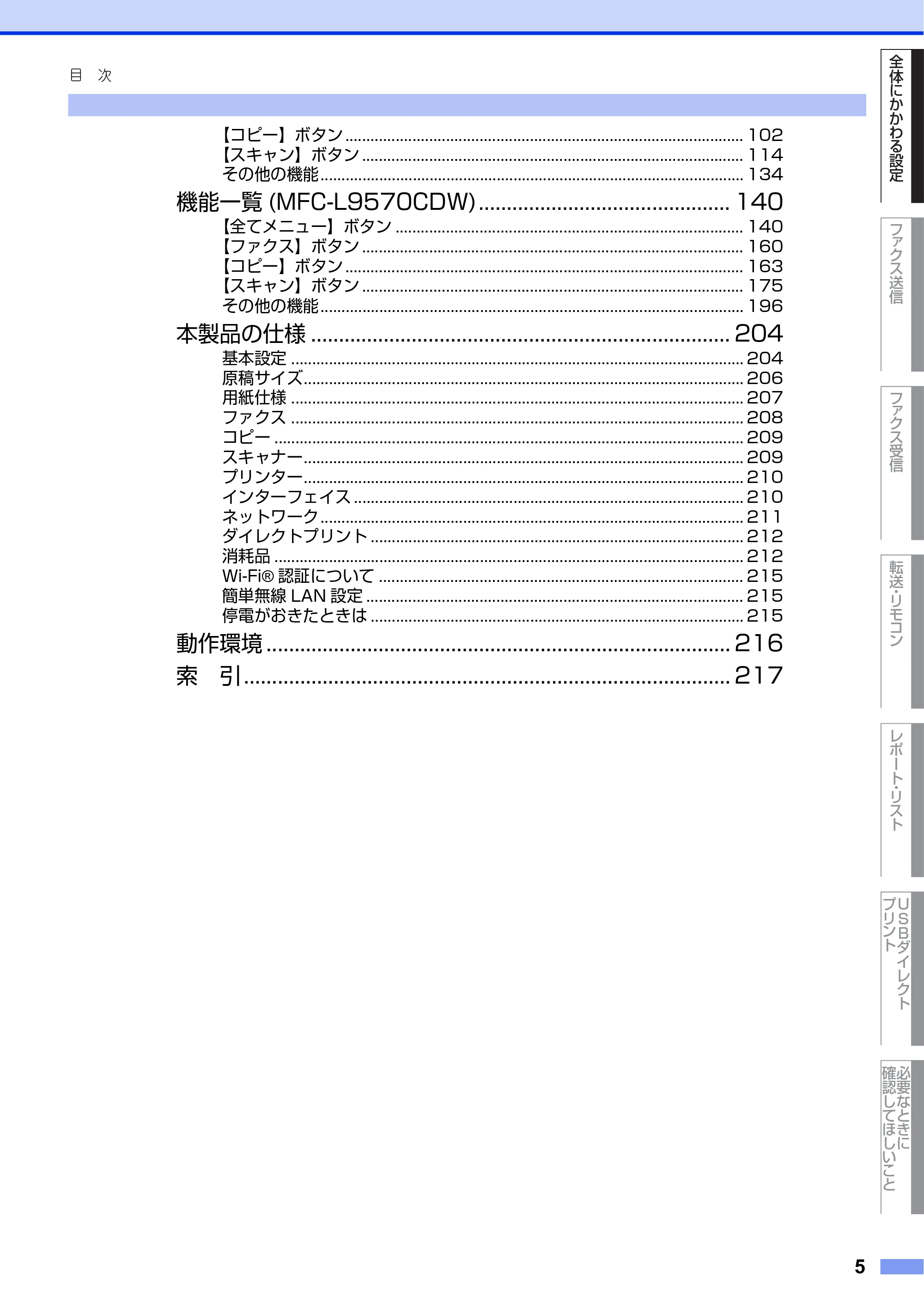 ブラザー MFC-L8610CDW / MFC-L9570CDW ユーザーズガイド ～応用編～ — 原本ページ — 5ページ