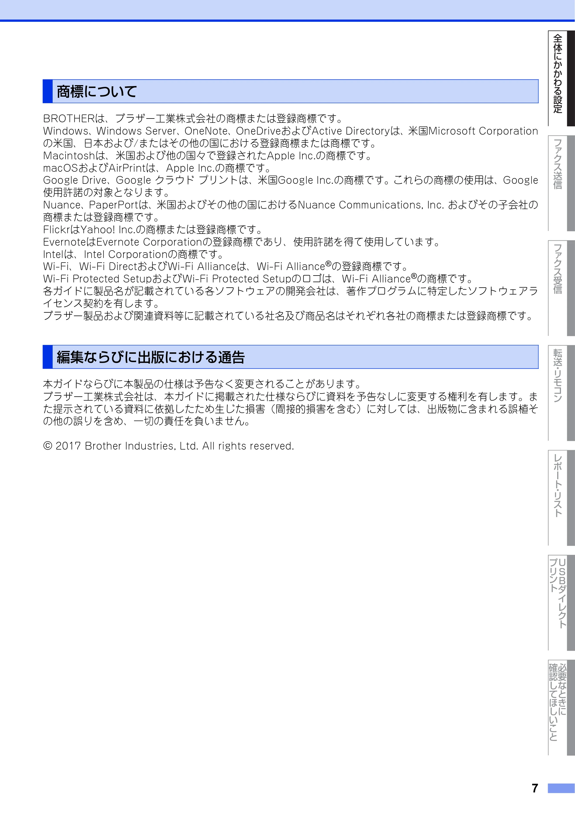 ブラザー MFC-L8610CDW / MFC-L9570CDW ユーザーズガイド ～応用編～ — 商標について — 原本ページ — 7ページ