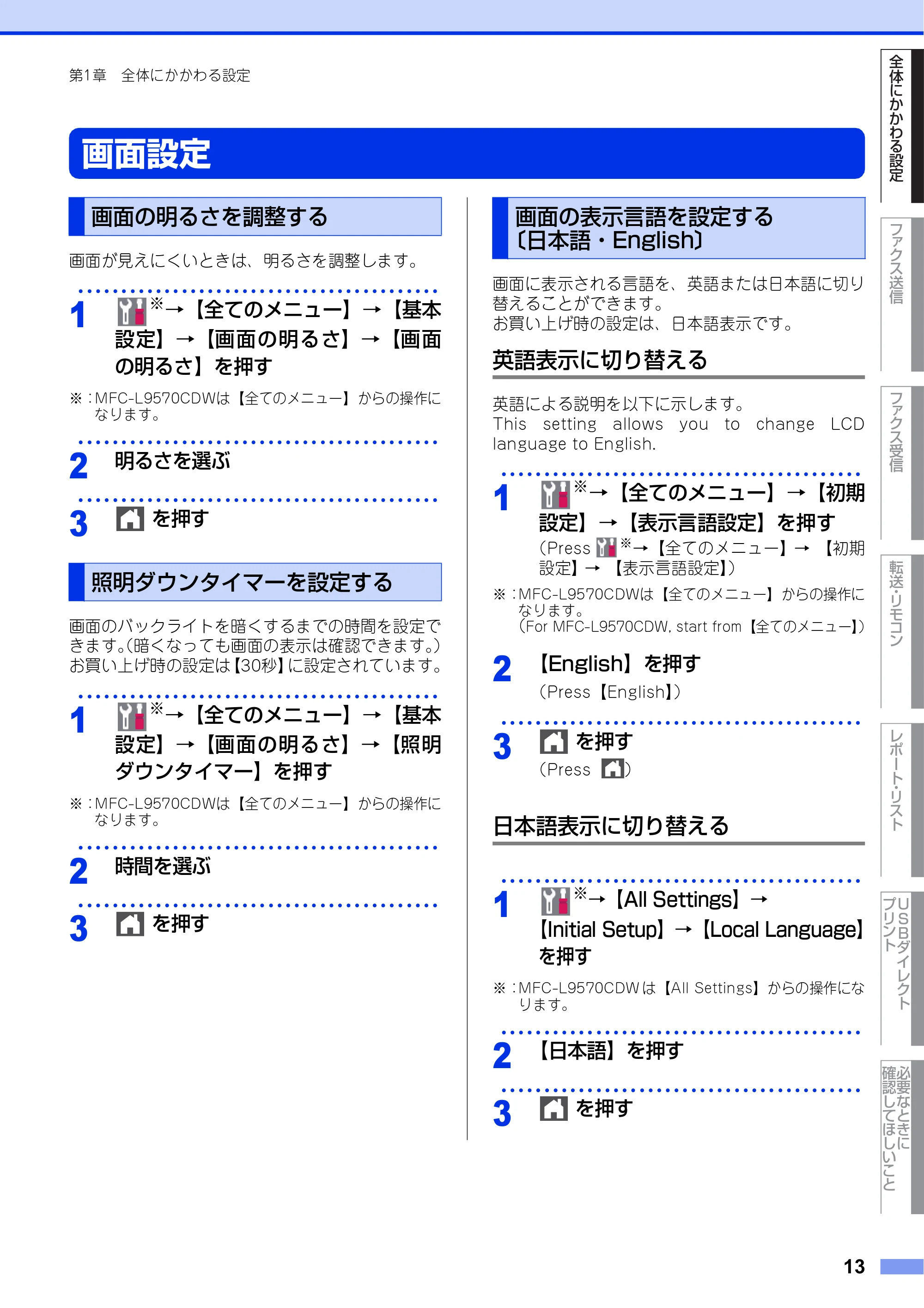 ブラザー MFC-L8610CDW / MFC-L9570CDW ユーザーズガイド ～応用編～ — 画面設定 — 原本ページ — 13ページ