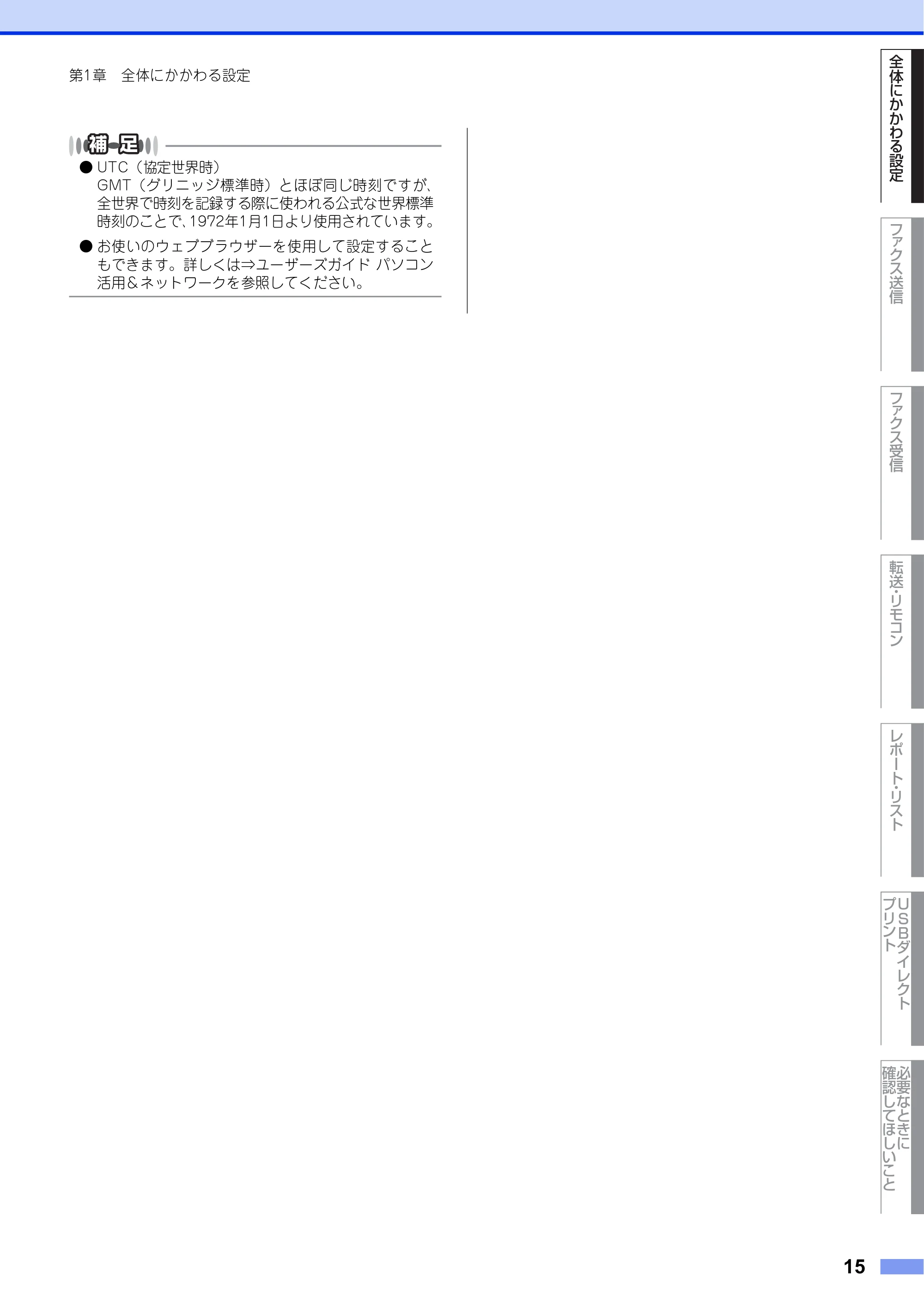 ブラザー MFC-L8610CDW / MFC-L9570CDW ユーザーズガイド ～応用編～ — 原本ページ — 15ページ