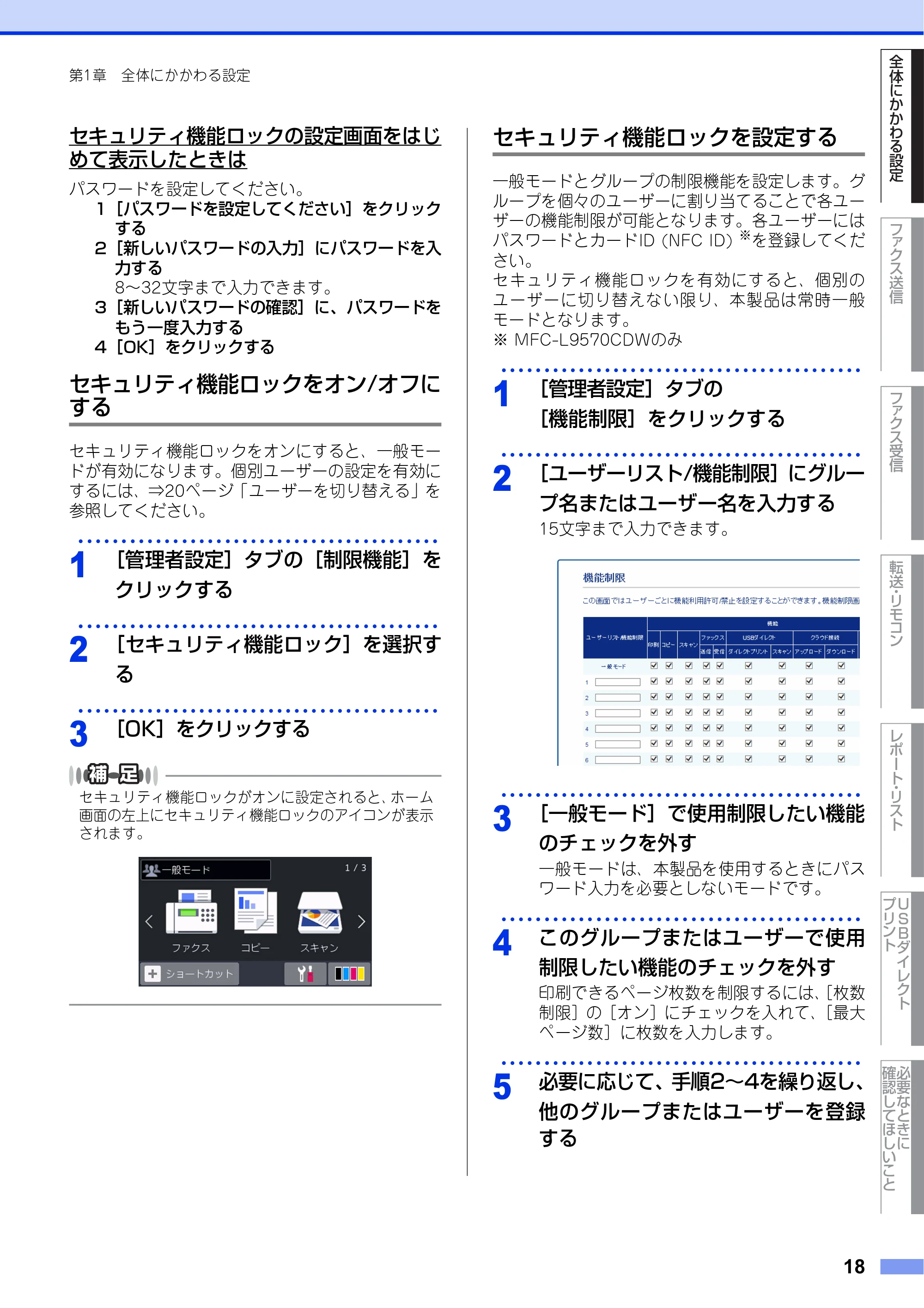 ブラザー MFC-L8610CDW / MFC-L9570CDW ユーザーズガイド ～応用編～ — 原本ページ — 18ページ