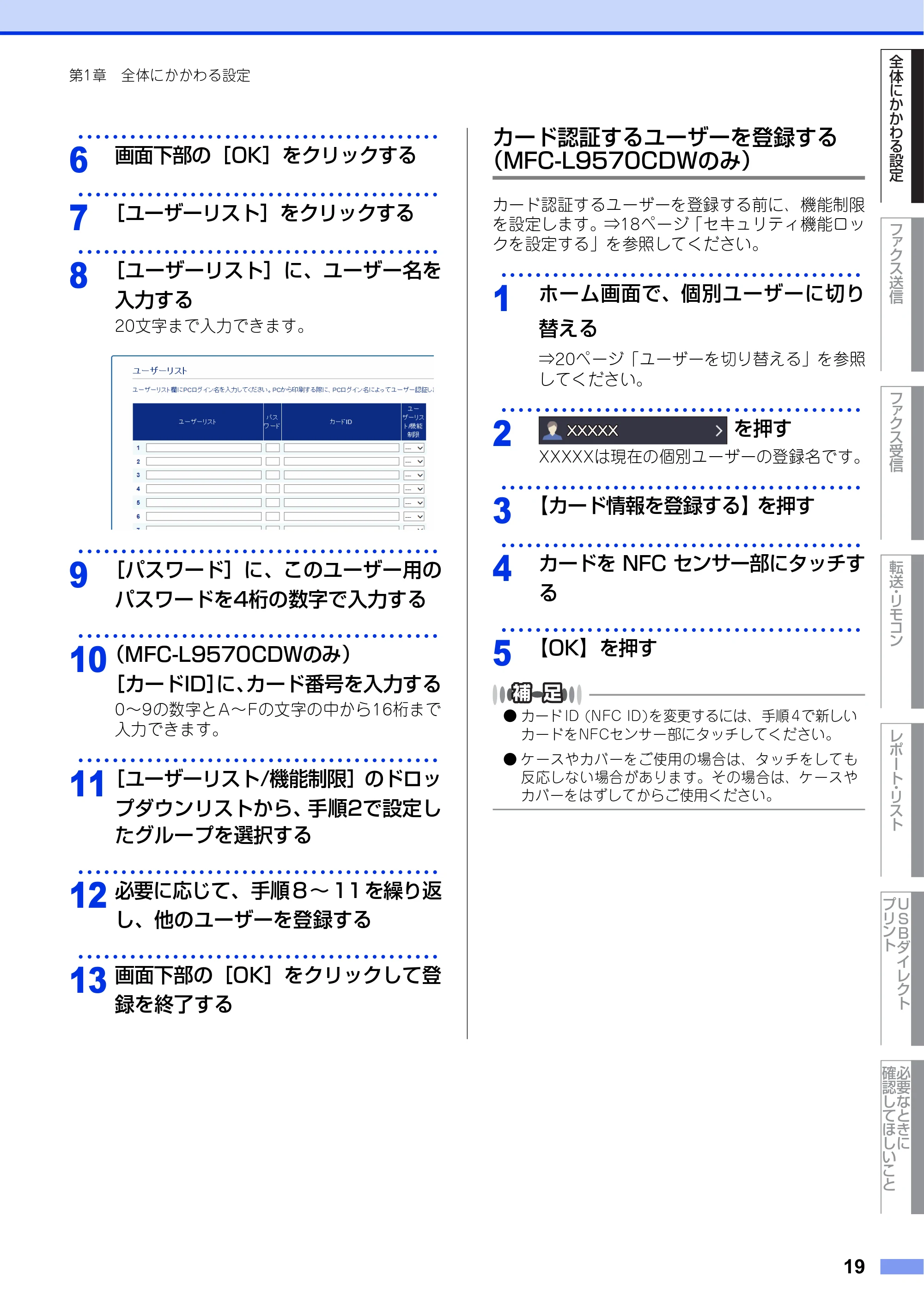 ブラザー MFC-L8610CDW / MFC-L9570CDW ユーザーズガイド ～応用編～ — 原本ページ — 19ページ